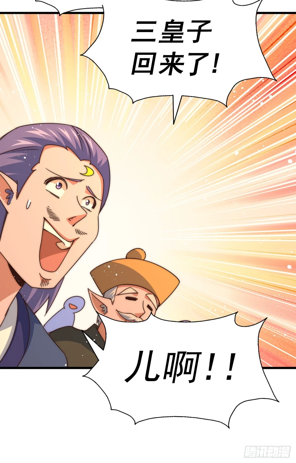第133话 狗子的高光时刻 第8页