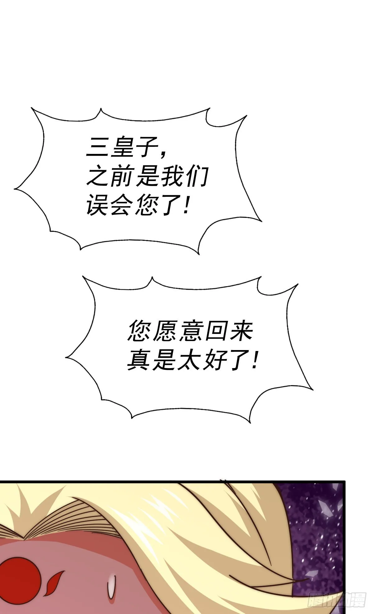 第133话 狗子的高光时刻 第9页