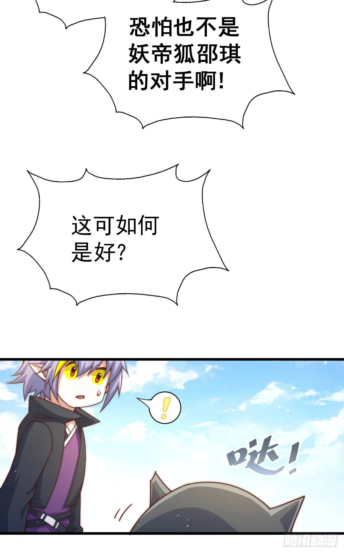 第133话 狗子的高光时刻 第14页