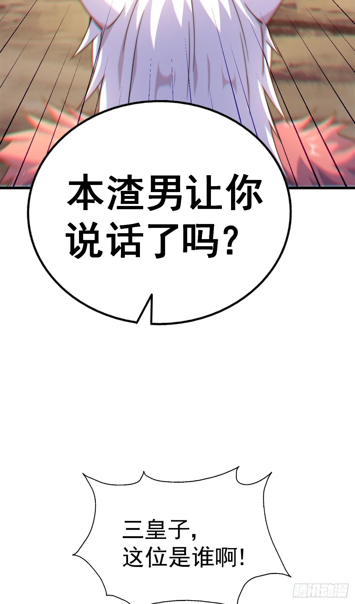 第133话 狗子的高光时刻 第17页