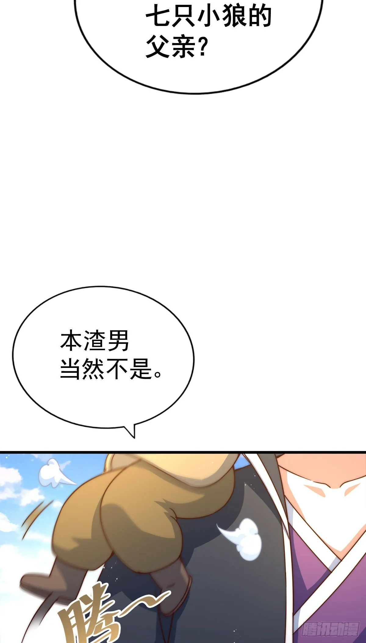 第133话 狗子的高光时刻 第20页