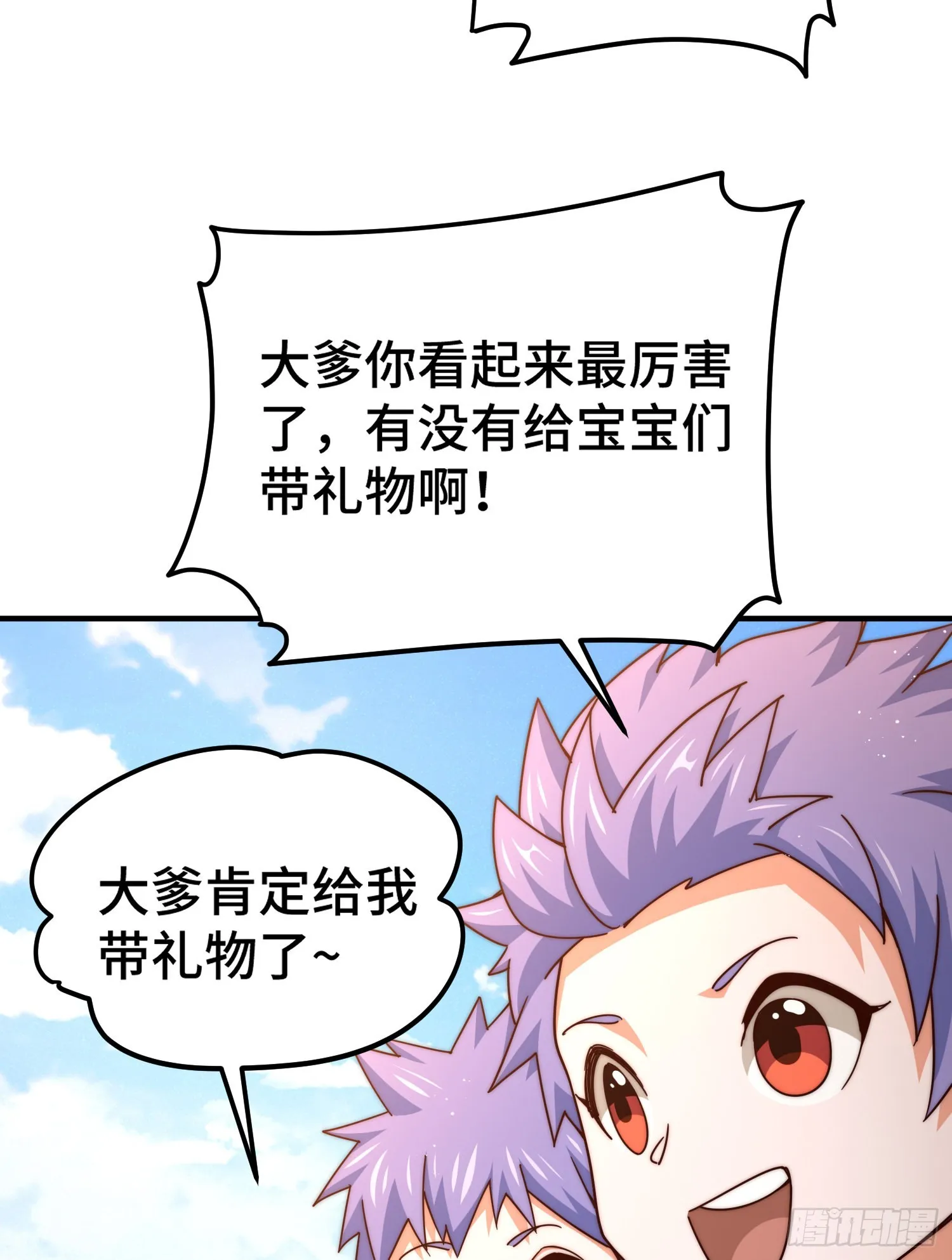 第133话 狗子的高光时刻 第79页