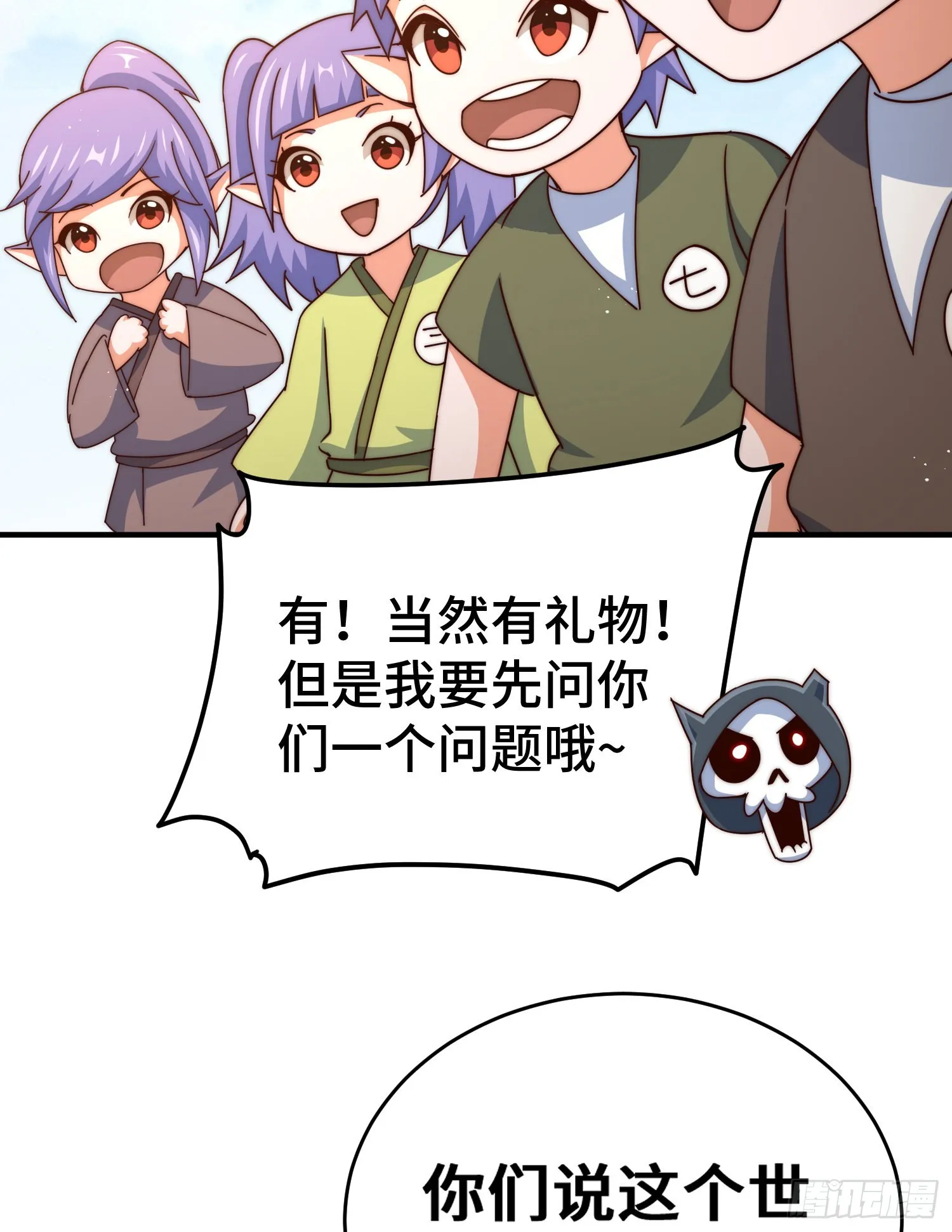 第133话 狗子的高光时刻 第80页