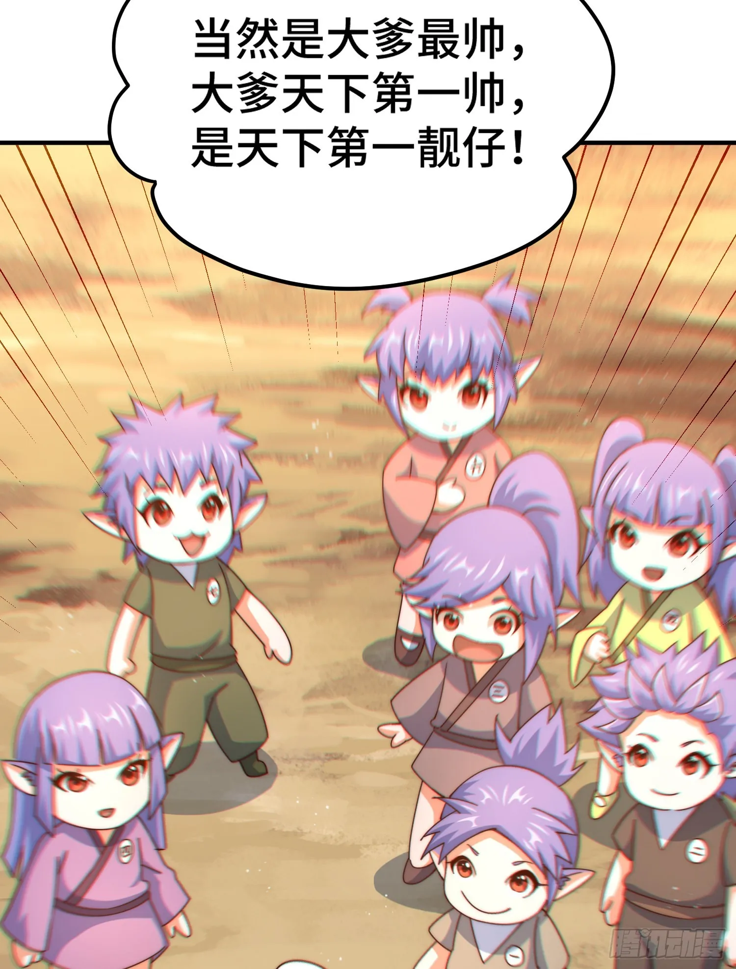 第133话 狗子的高光时刻 第82页