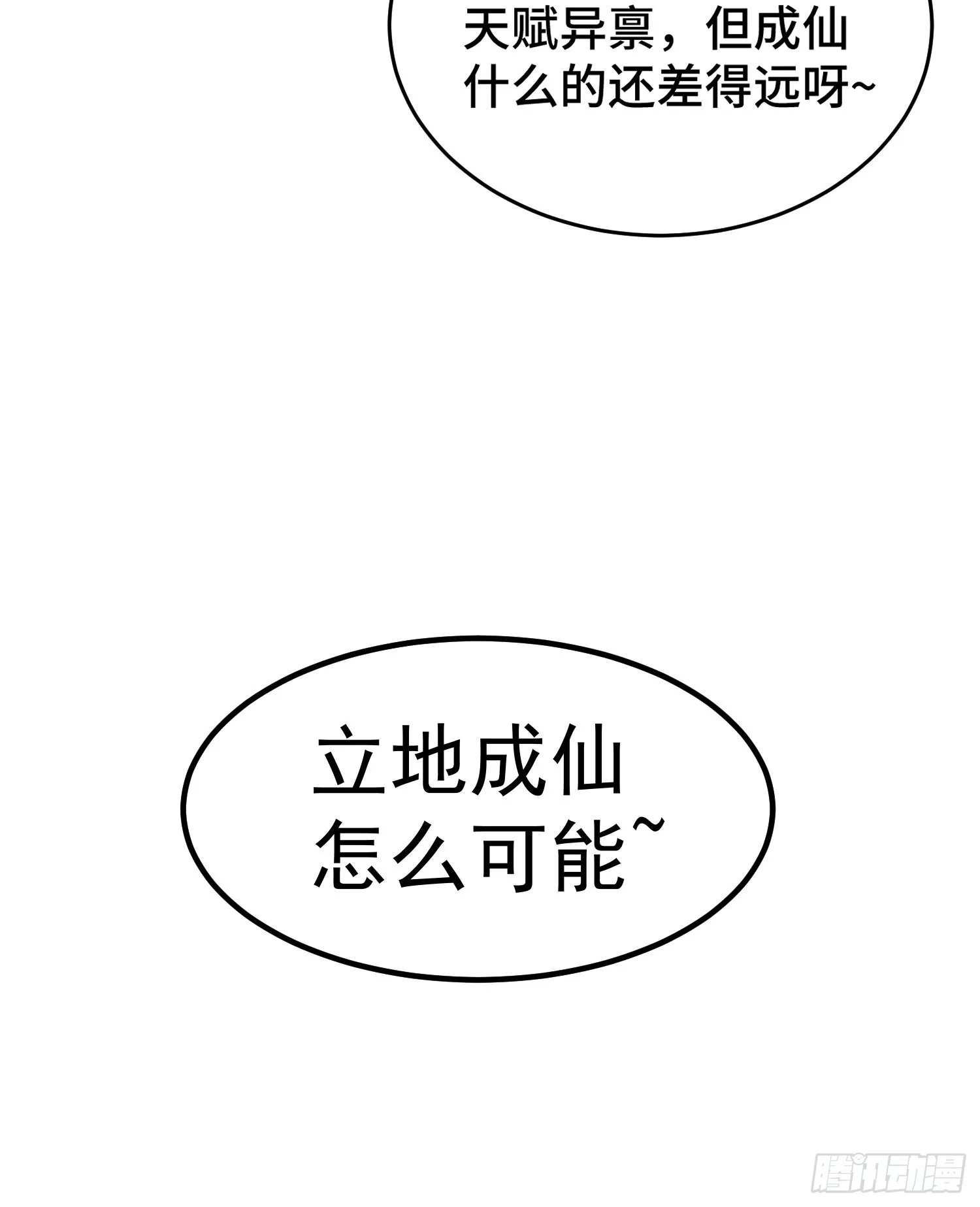 第133话 狗子的高光时刻 第85页
