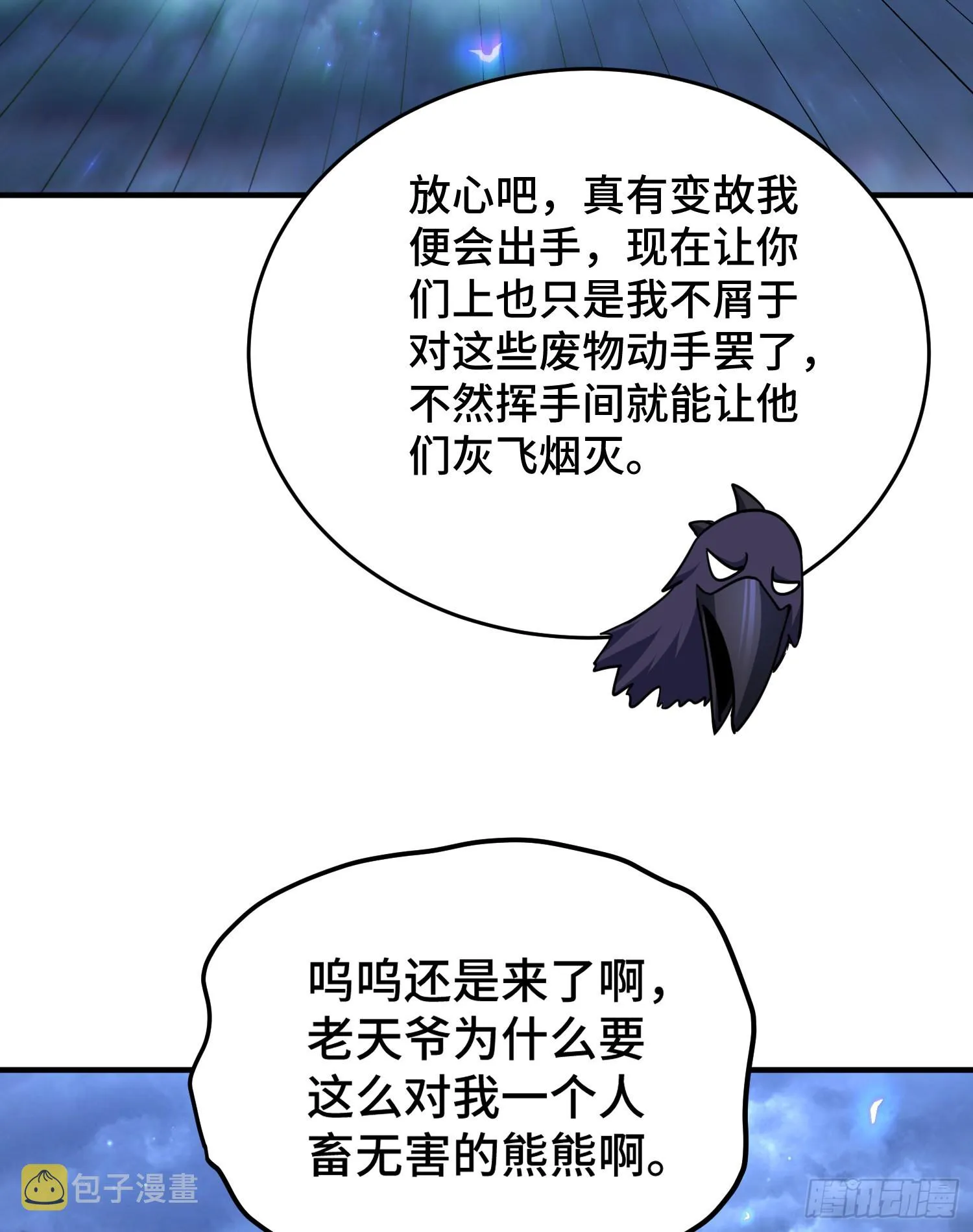 第132话 我怎会与你同流合污 第3页
