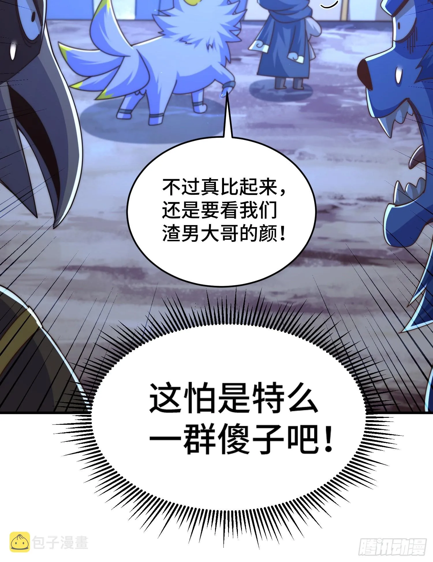 第132话 我怎会与你同流合污 第9页