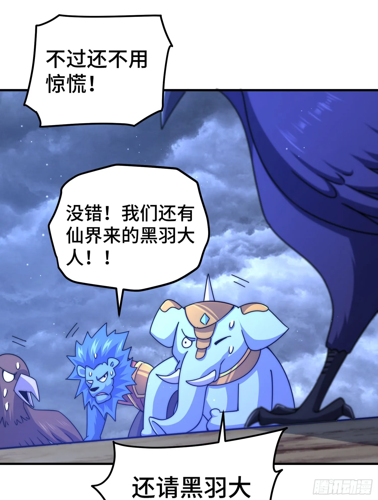第132话 我怎会与你同流合污 第22页