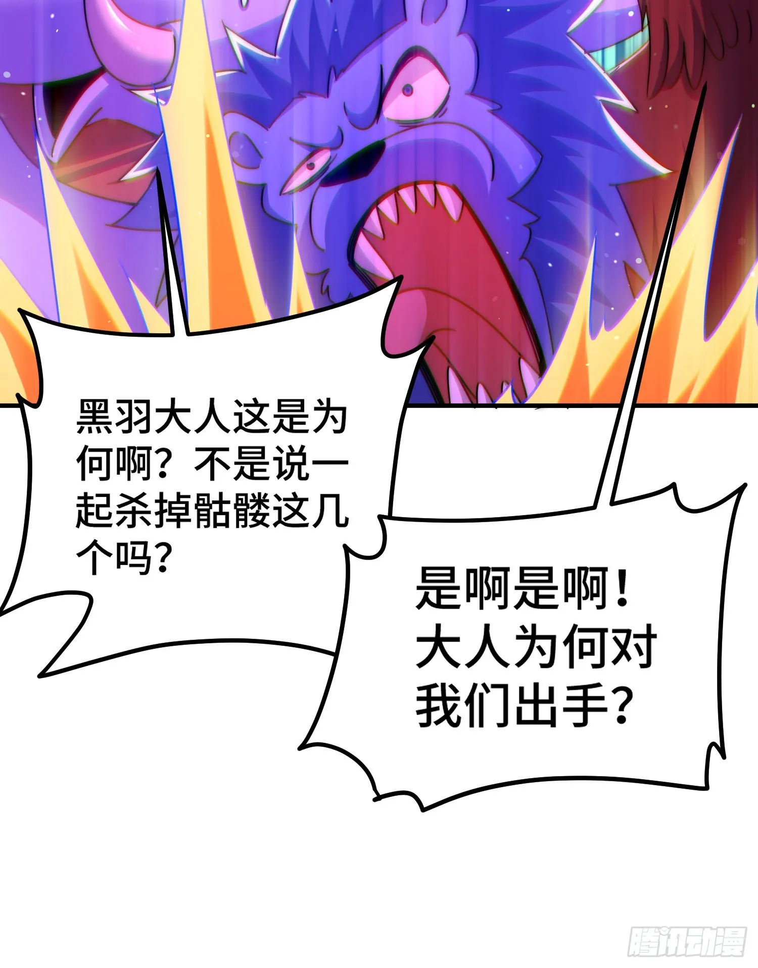 第132话 我怎会与你同流合污 第29页