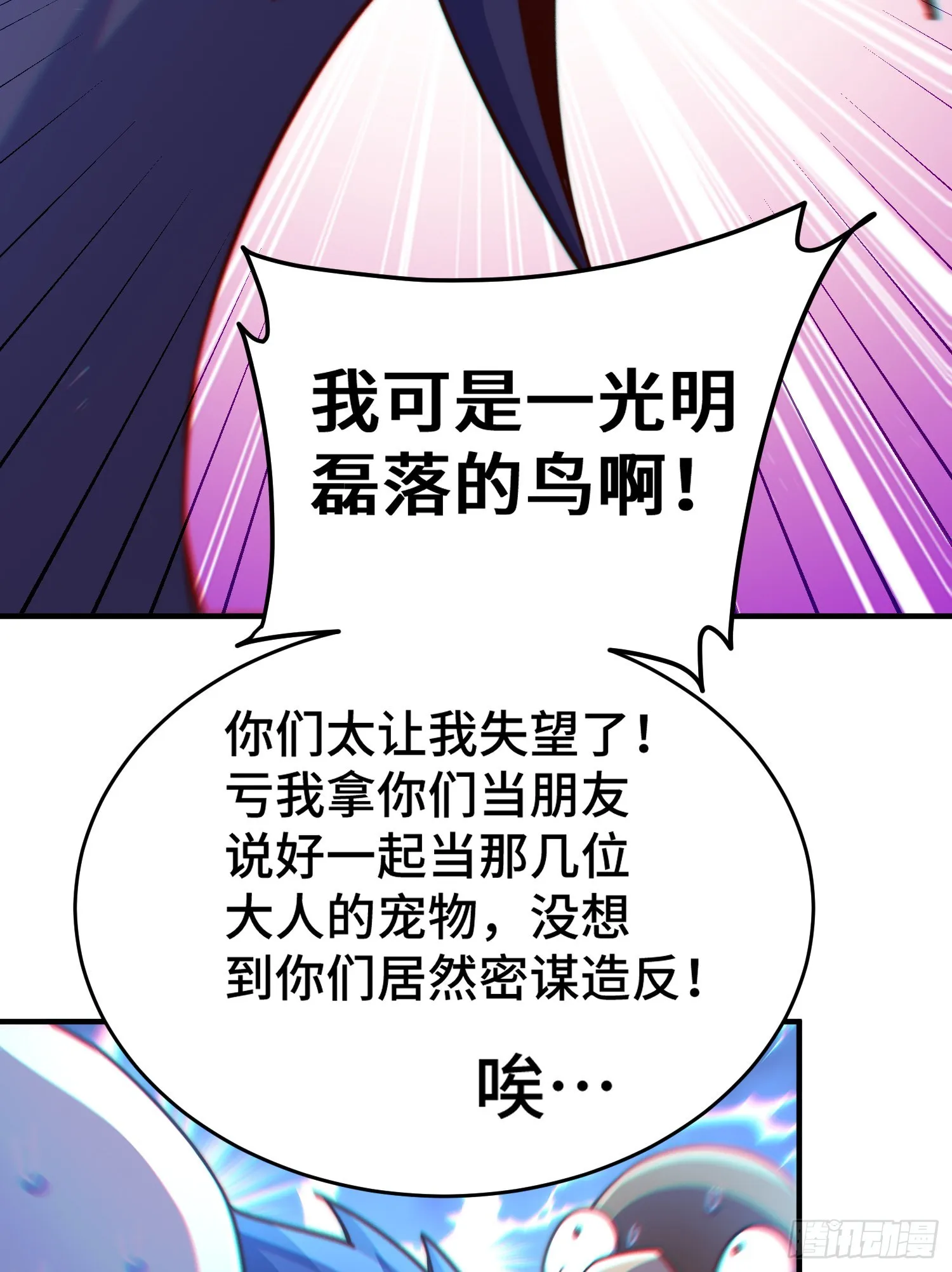 第132话 我怎会与你同流合污 第31页