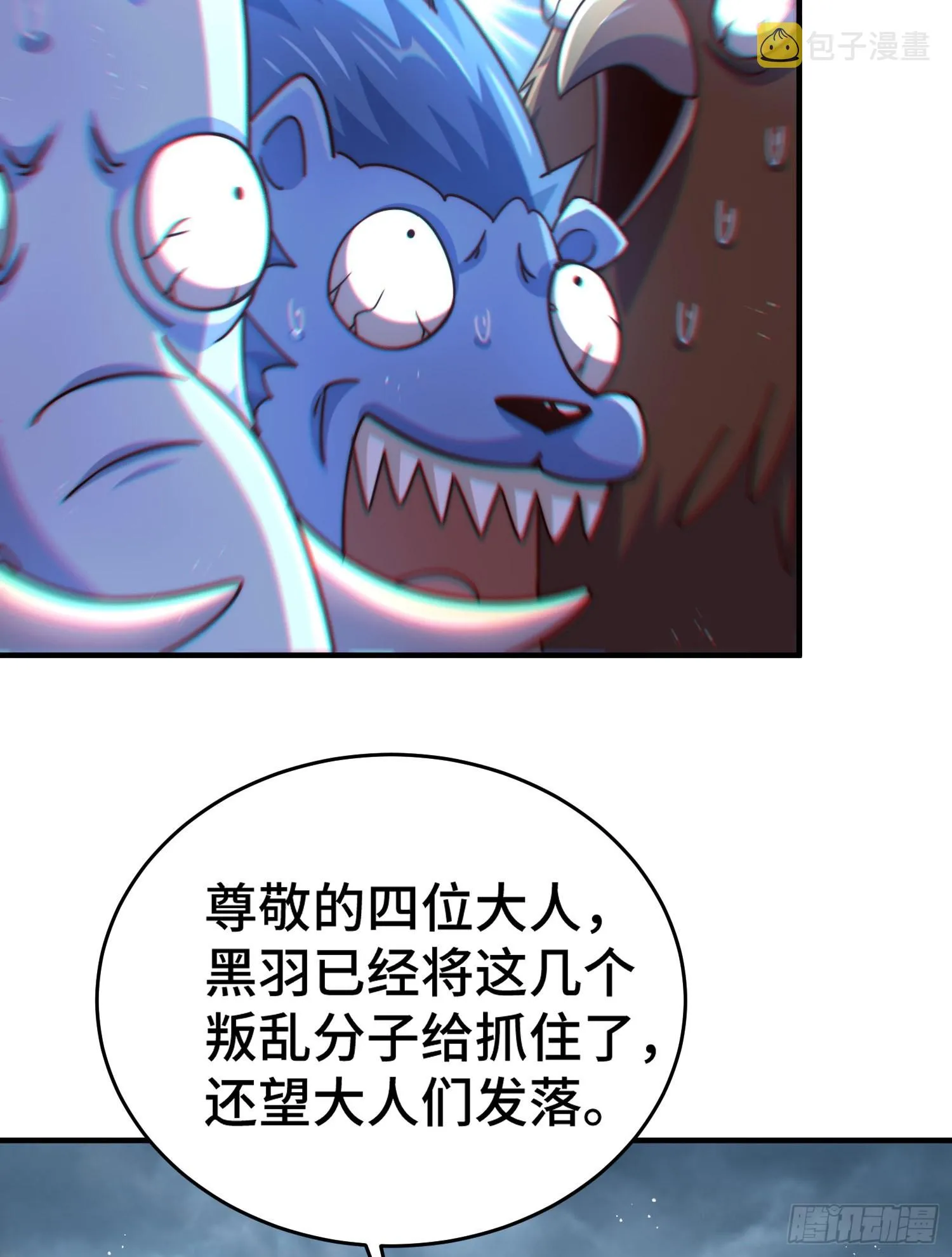 第132话 我怎会与你同流合污 第32页