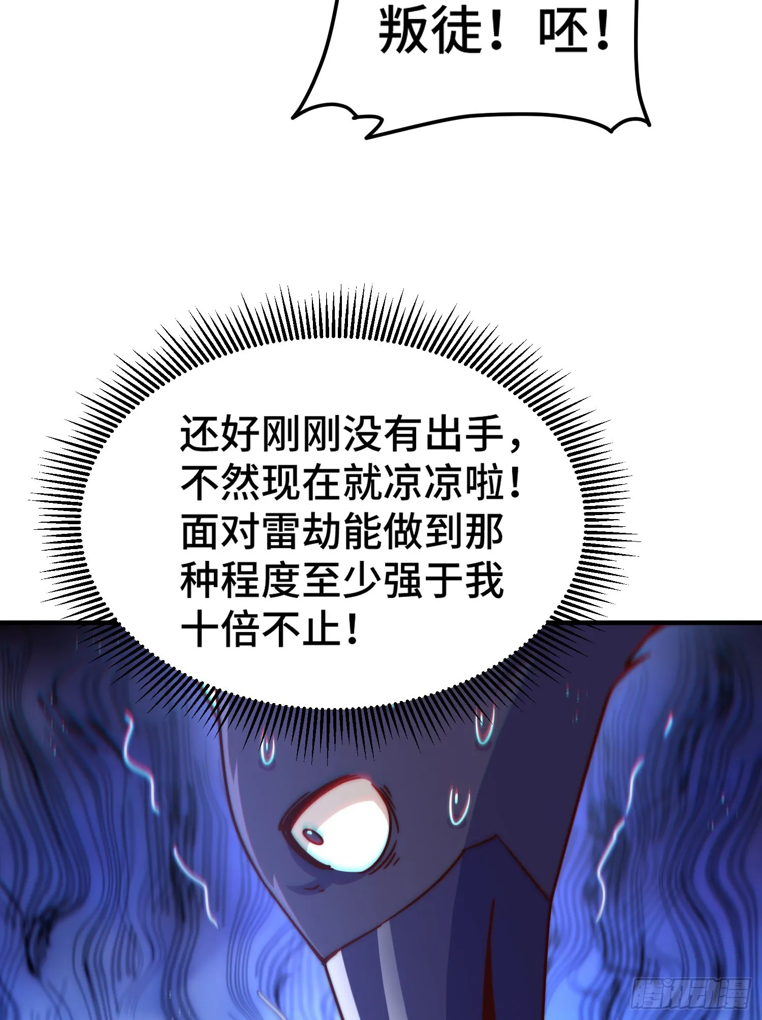 第132话 我怎会与你同流合污 第34页