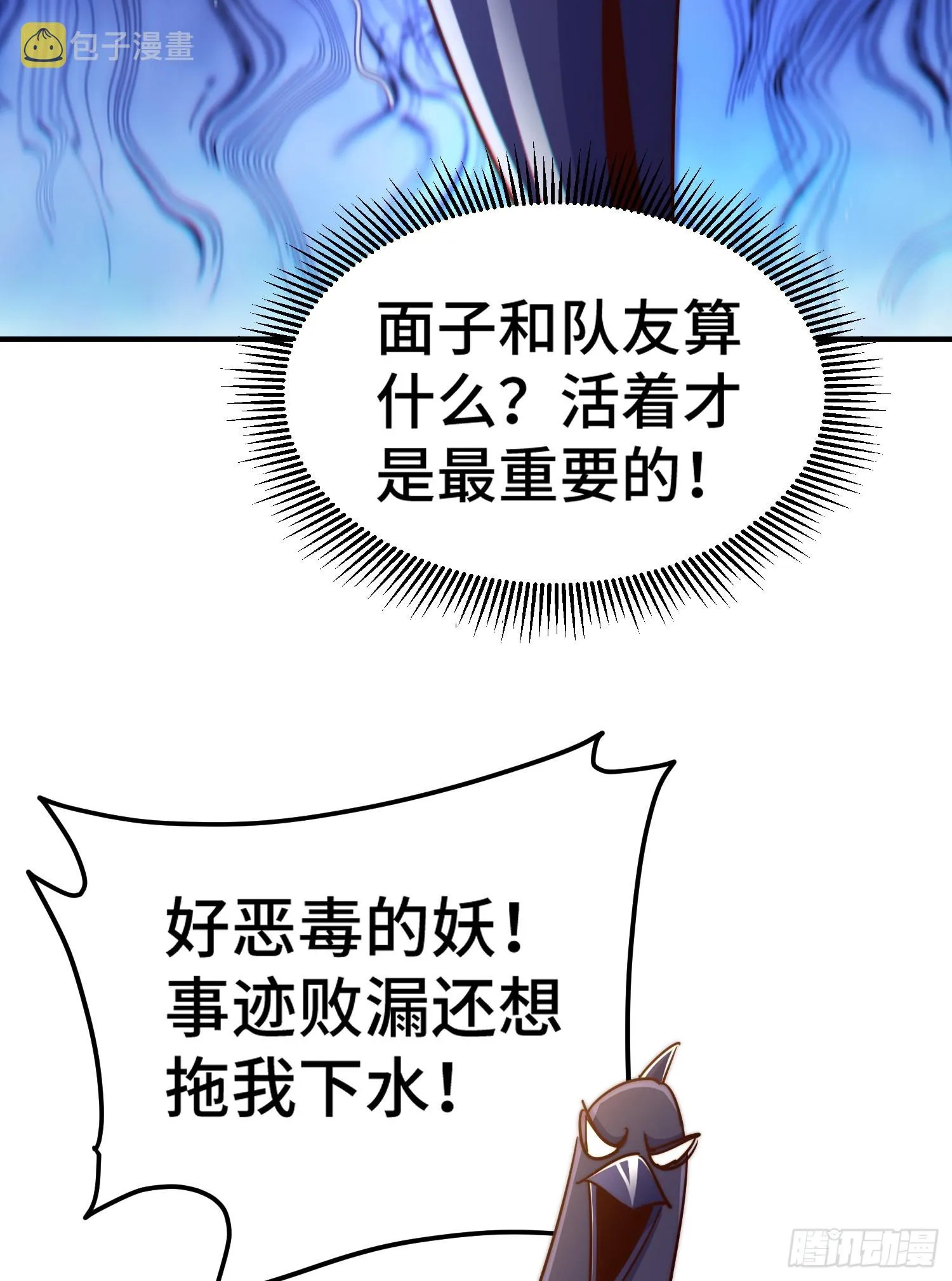 第132话 我怎会与你同流合污 第35页