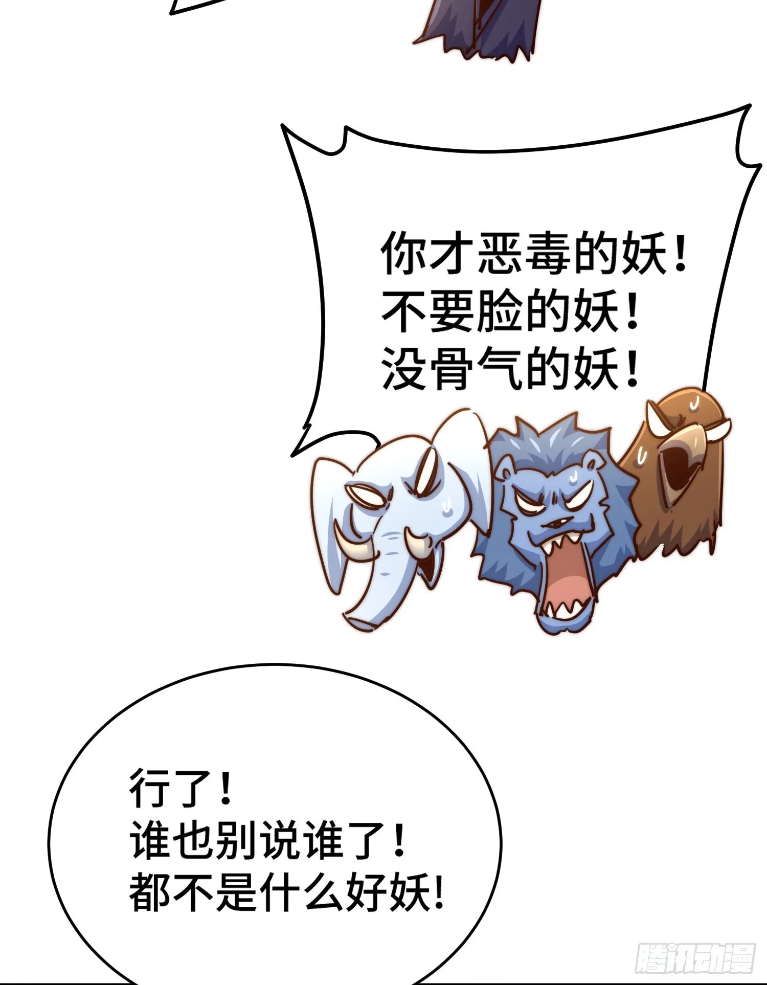 第132话 我怎会与你同流合污 第36页
