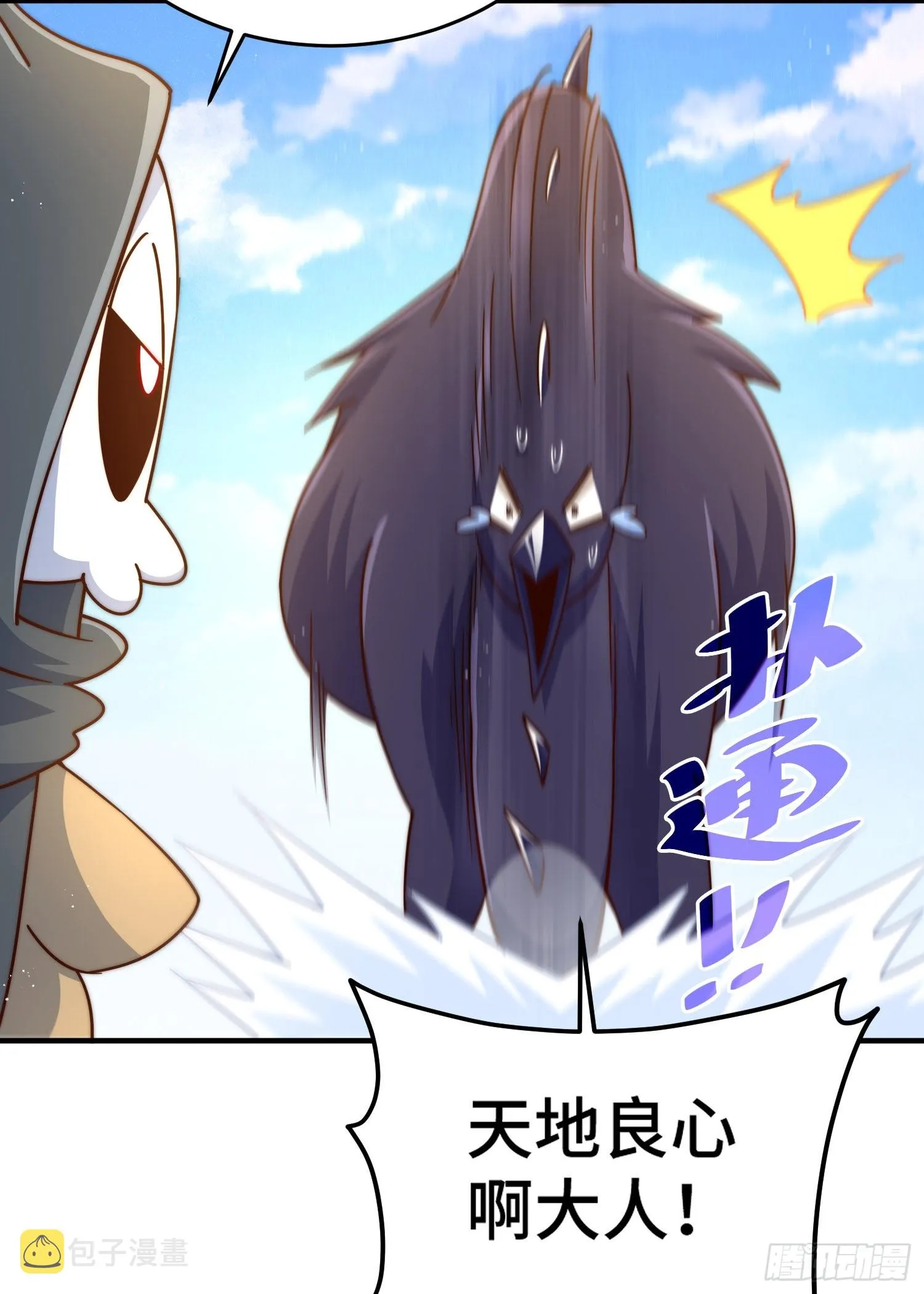 第132话 我怎会与你同流合污 第37页