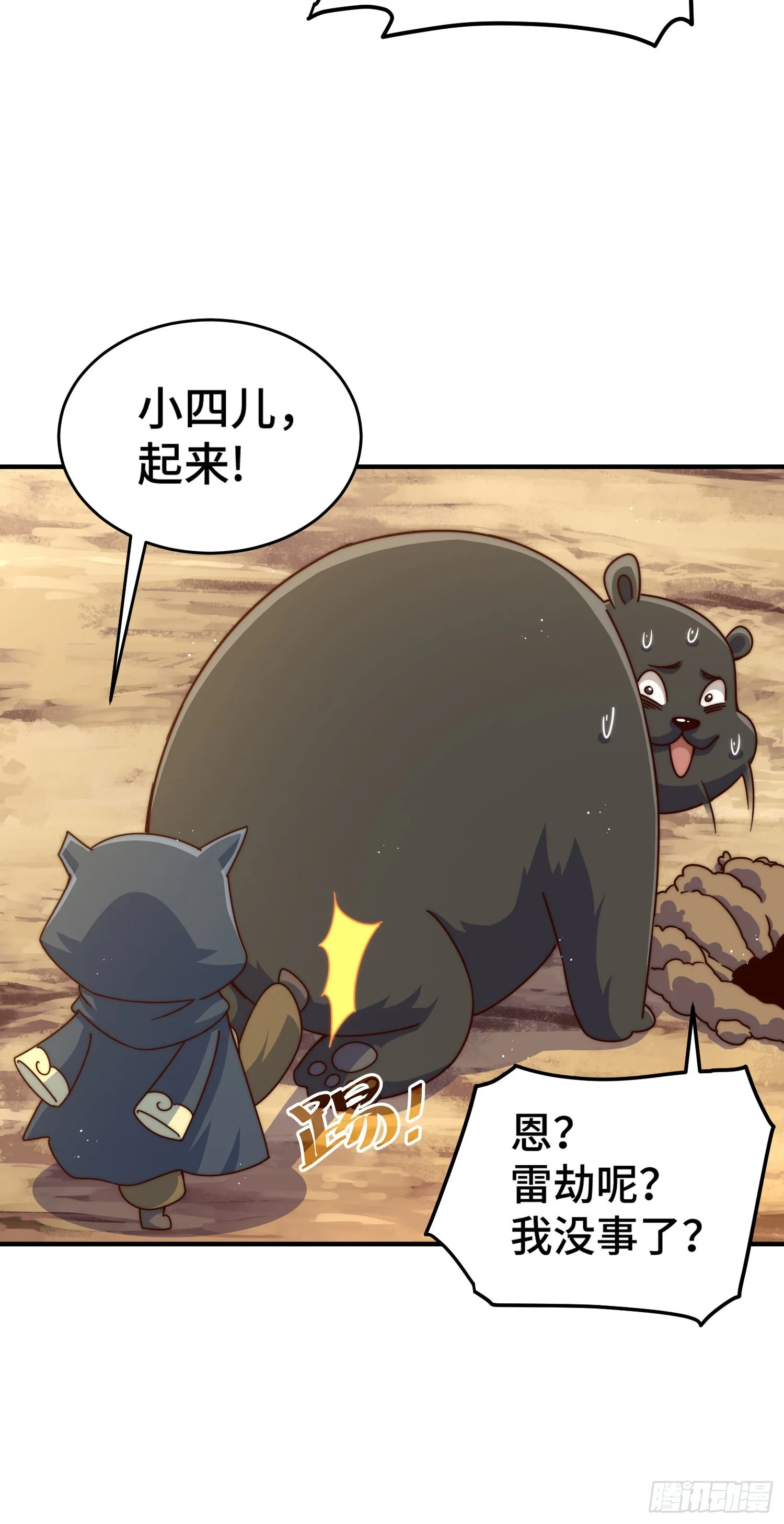 第132话 我怎会与你同流合污 第38页
