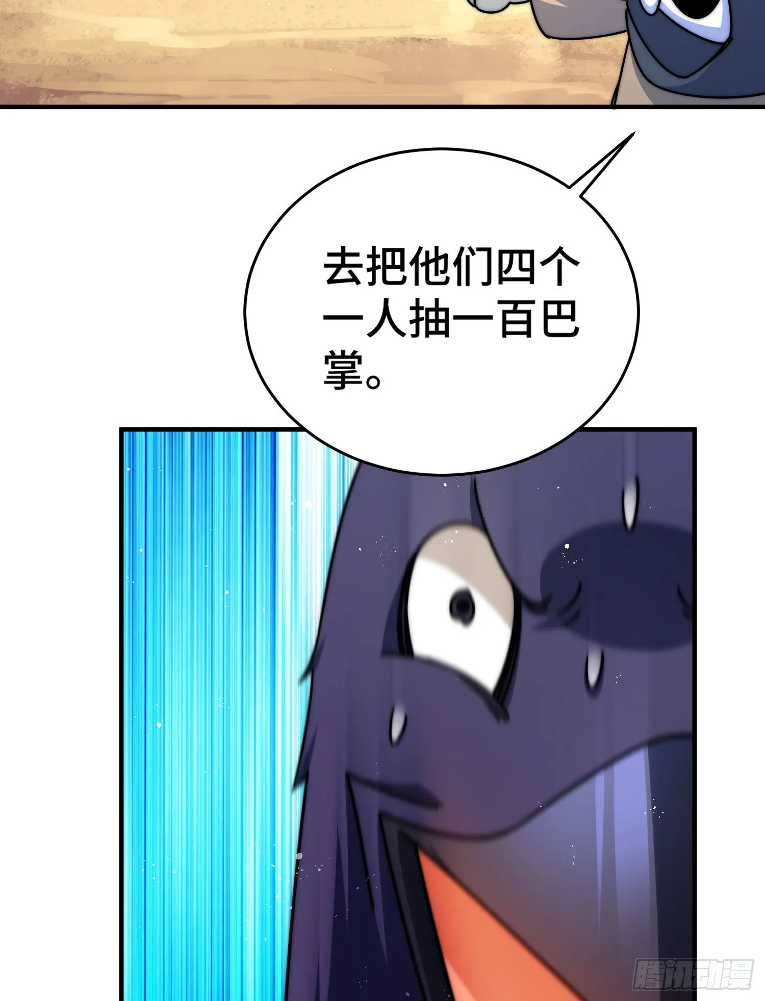 第132话 我怎会与你同流合污 第41页
