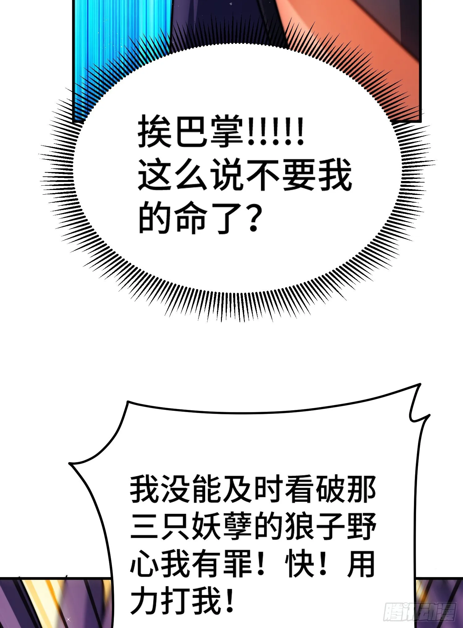 第132话 我怎会与你同流合污 第42页