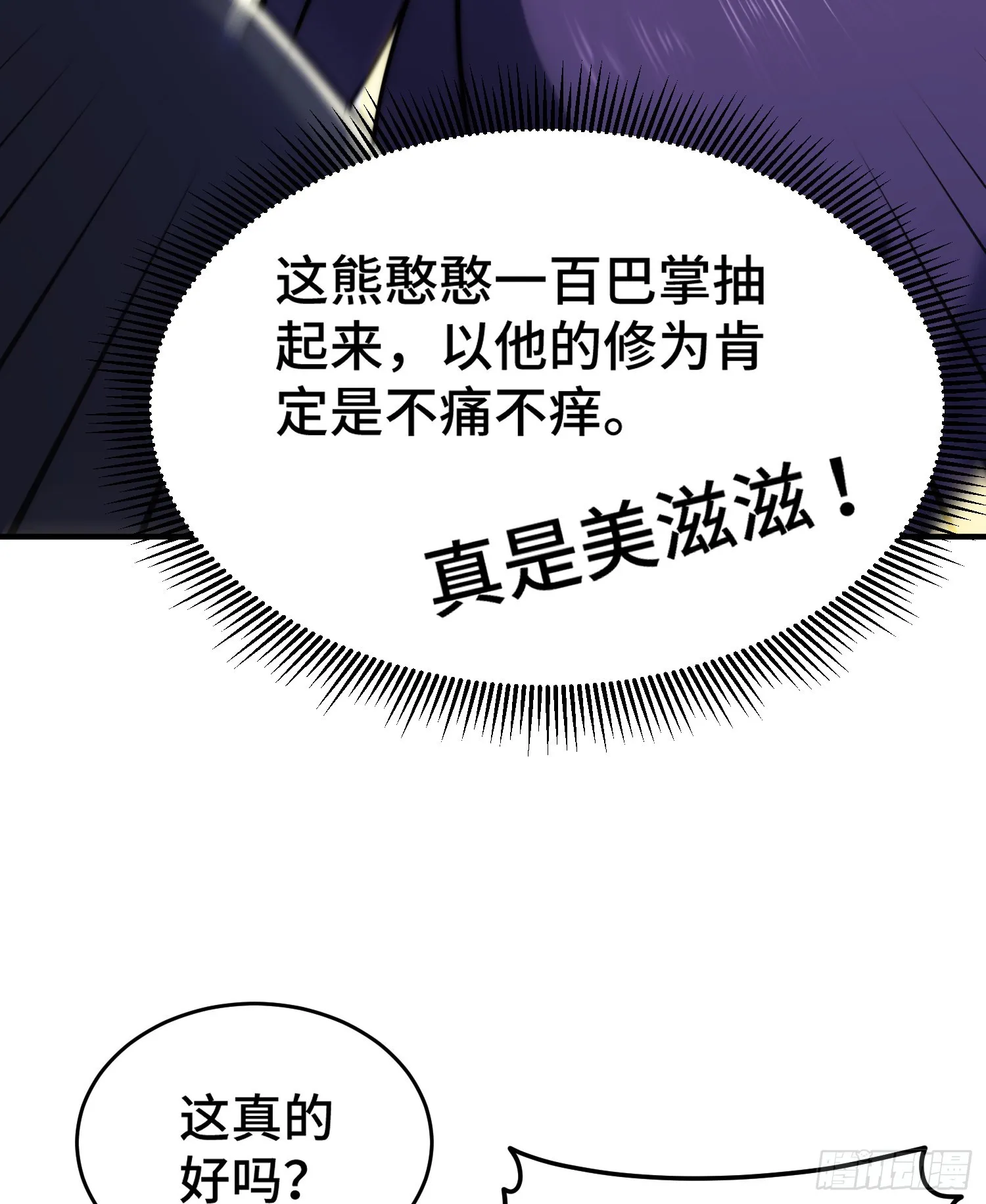 第132话 我怎会与你同流合污 第44页