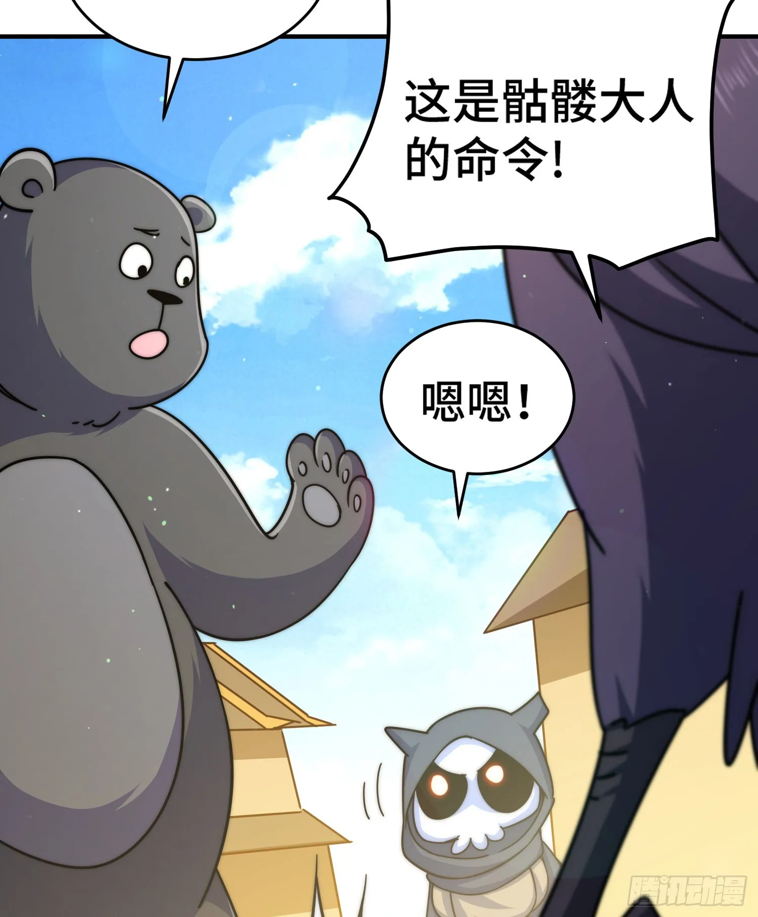 第132话 我怎会与你同流合污 第45页