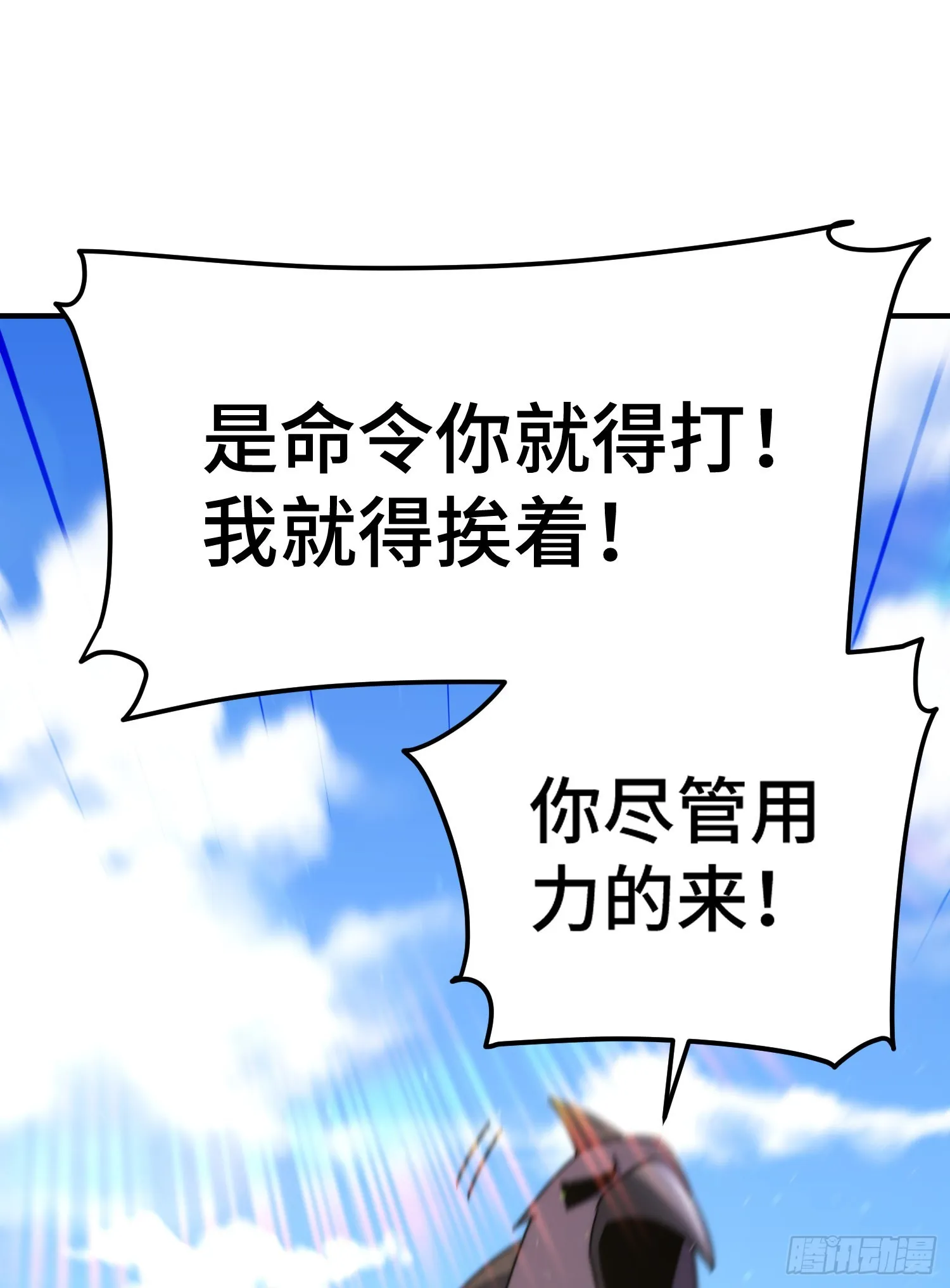 第132话 我怎会与你同流合污 第47页