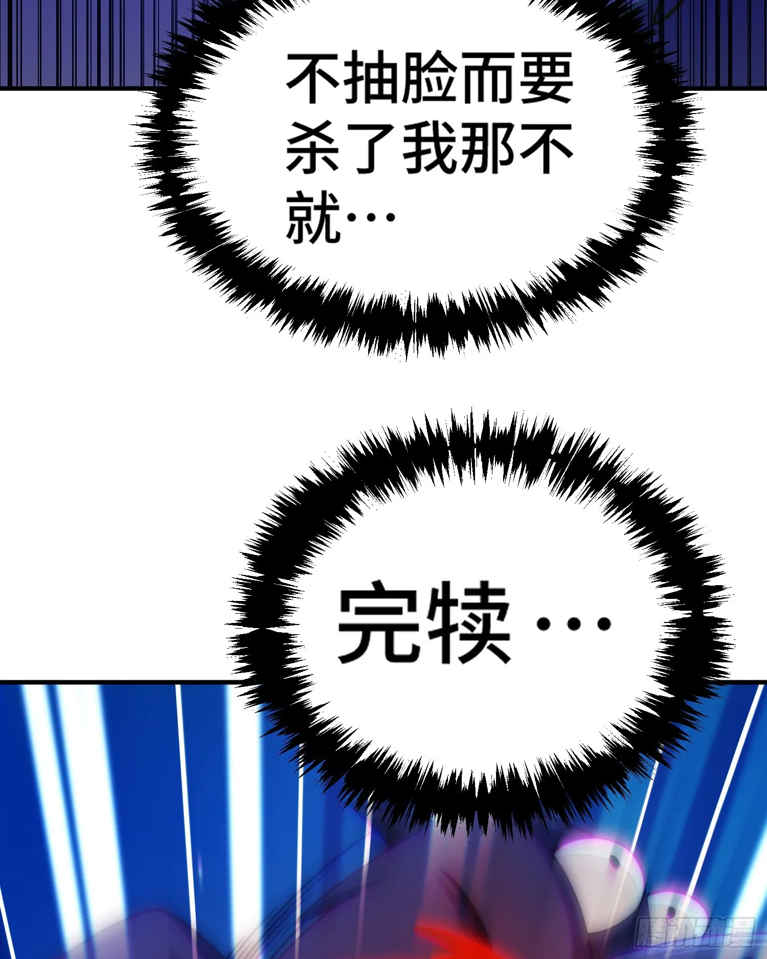 第132话 我怎会与你同流合污 第53页