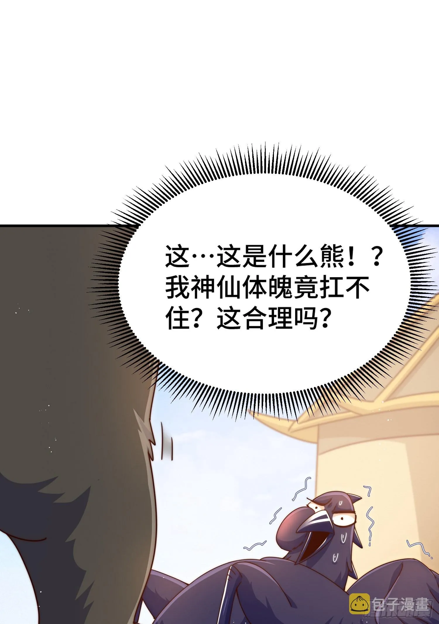 第132话 我怎会与你同流合污 第56页