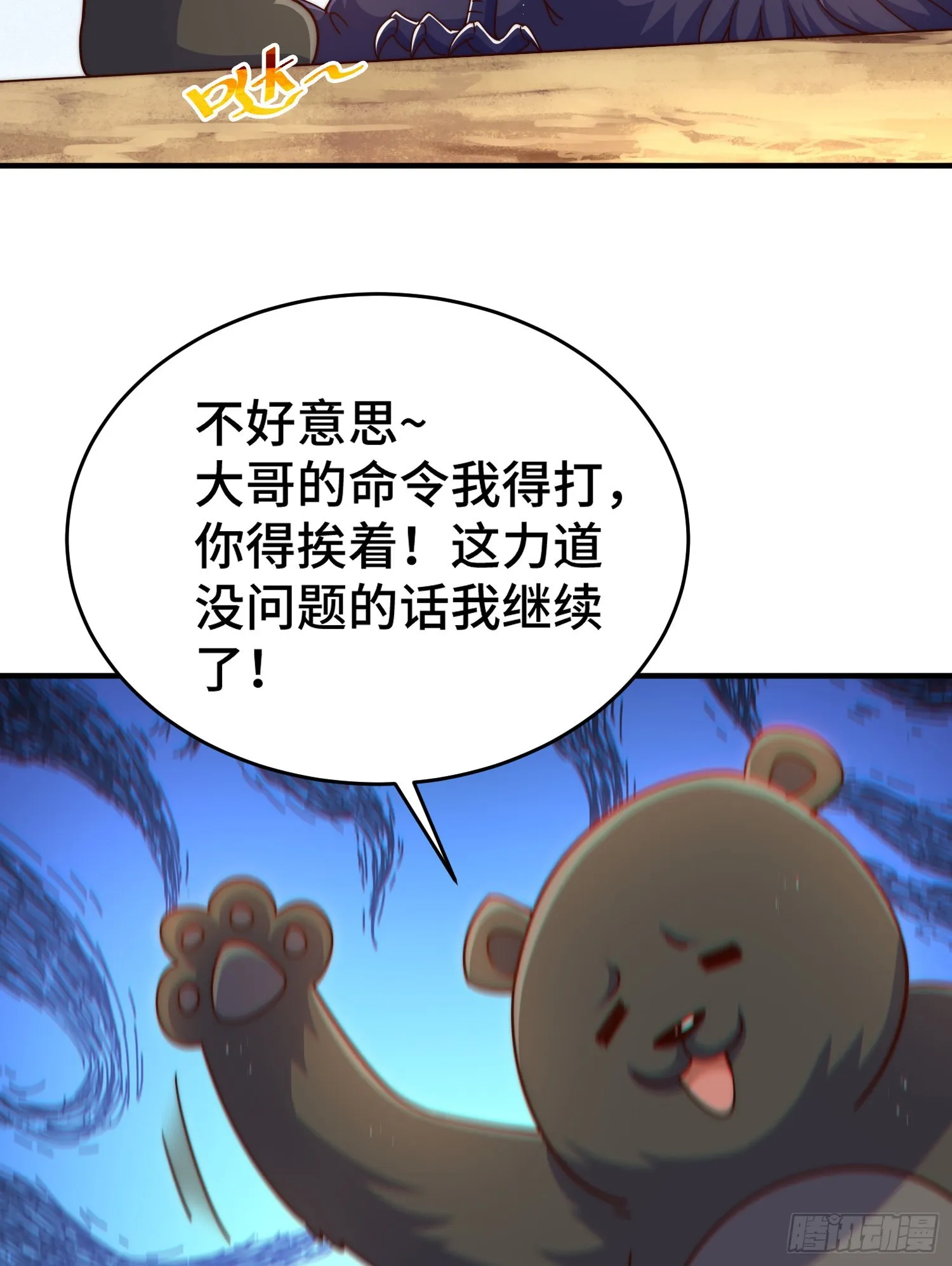 第132话 我怎会与你同流合污 第57页