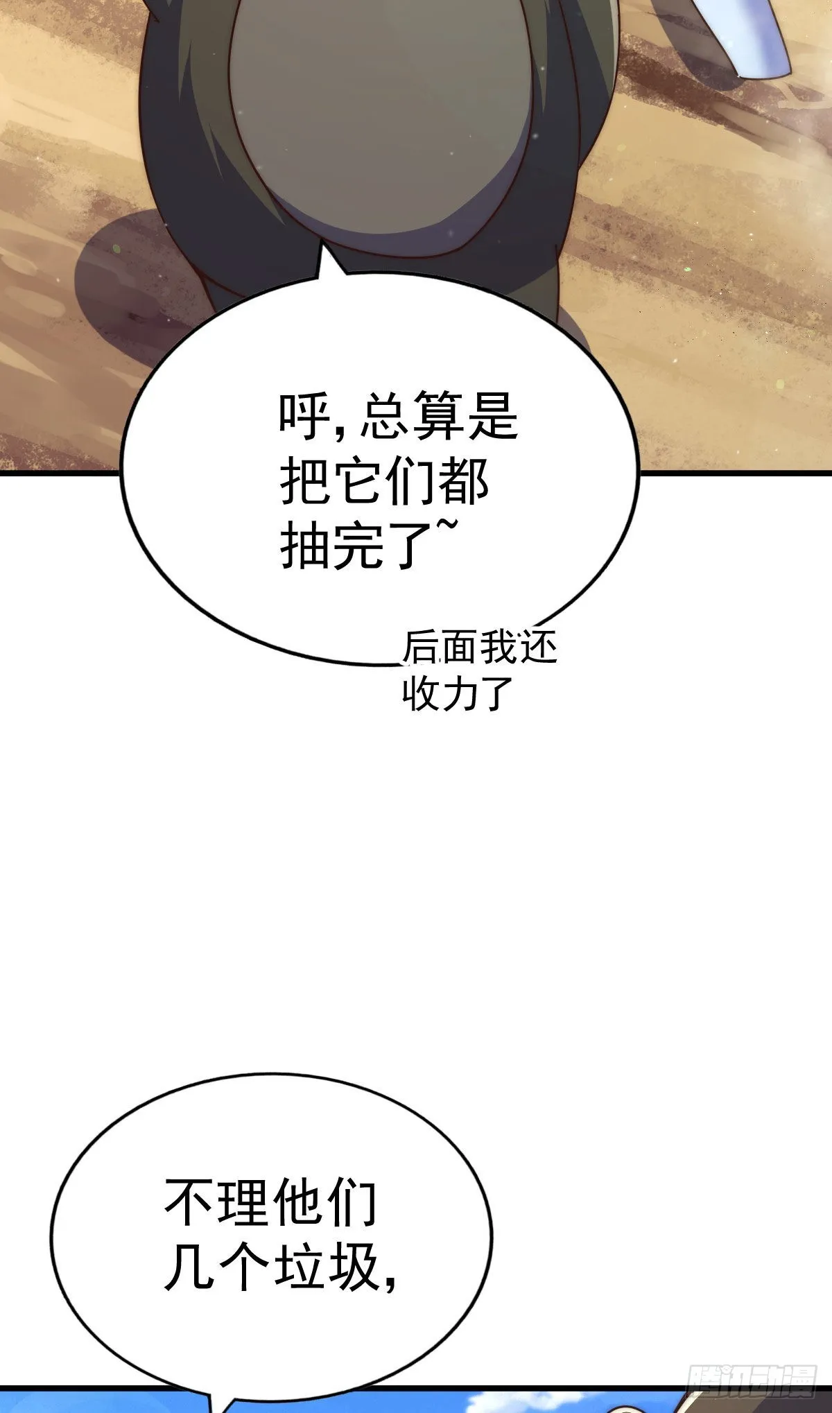 第132话 我怎会与你同流合污 第66页