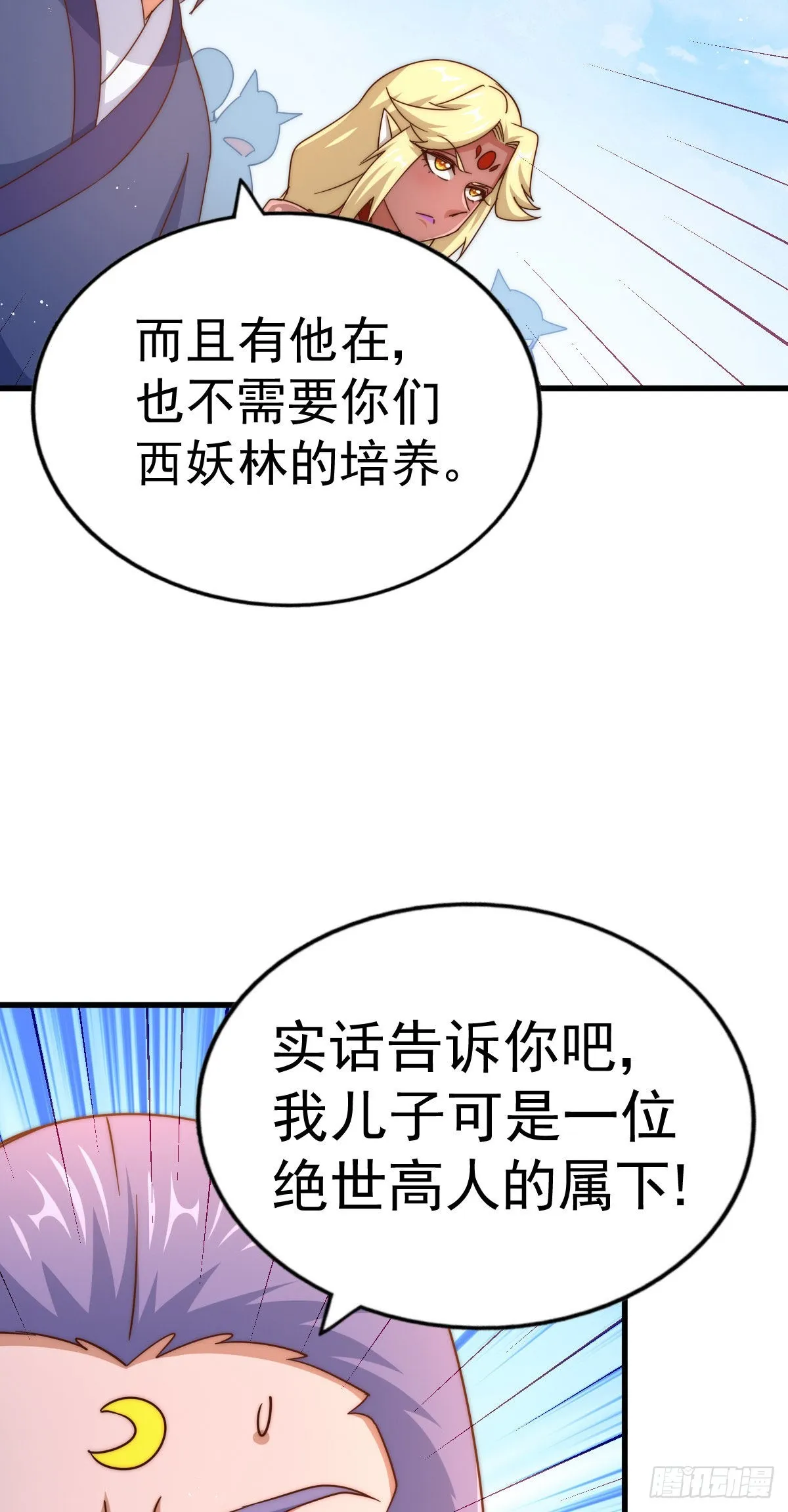 第132话 我怎会与你同流合污 第75页