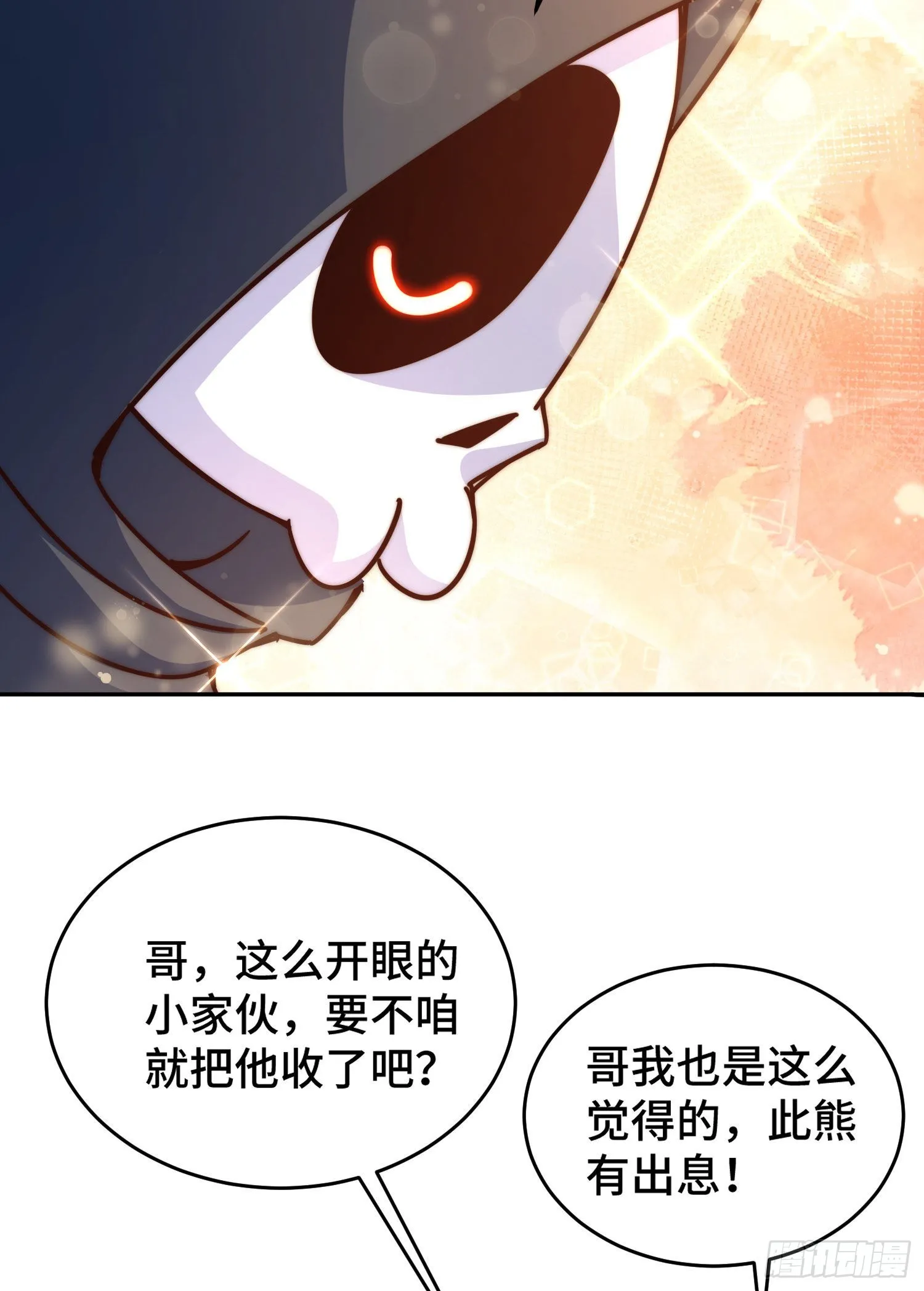 第130话 我当父亲了 第33页