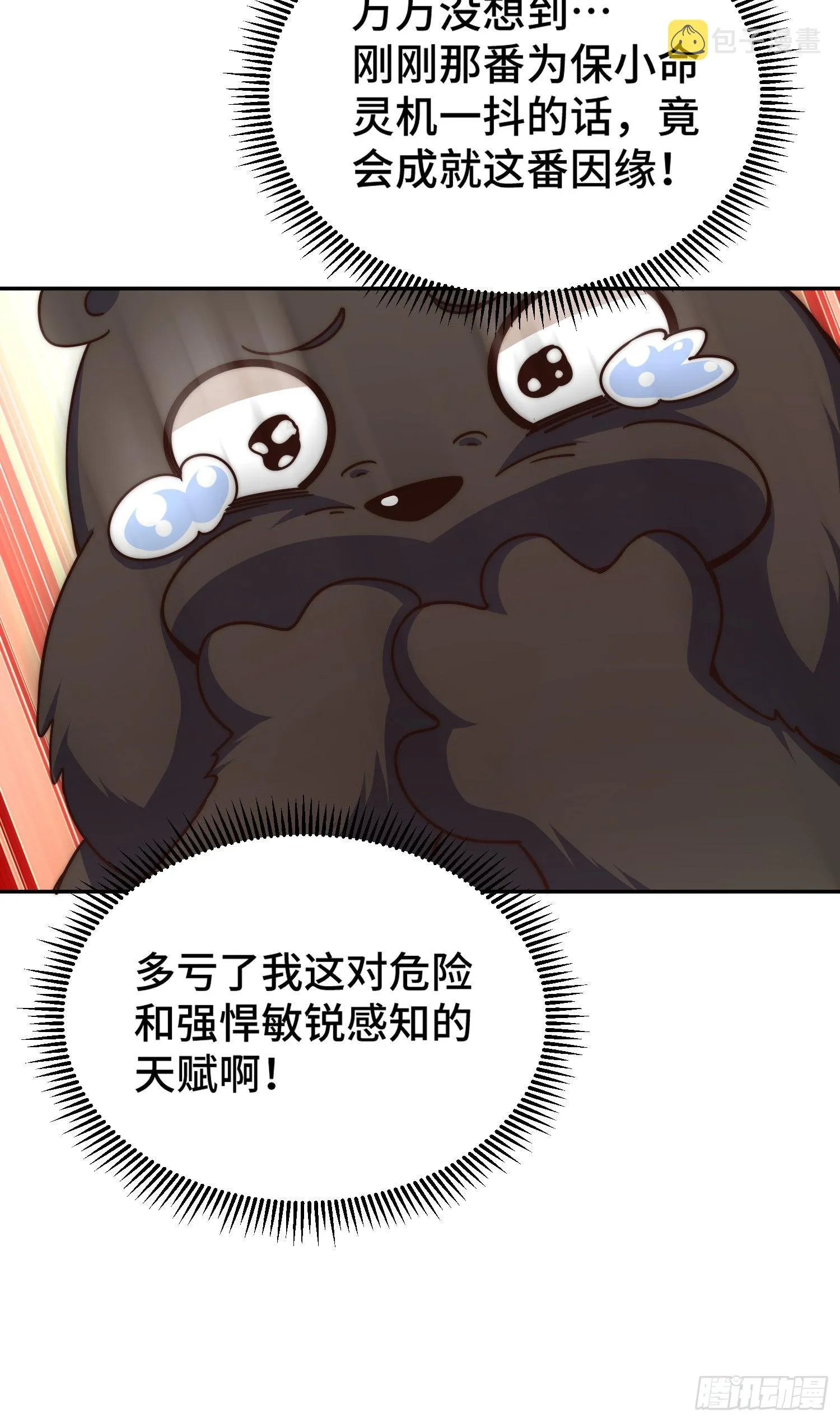 第130话 我当父亲了 第35页