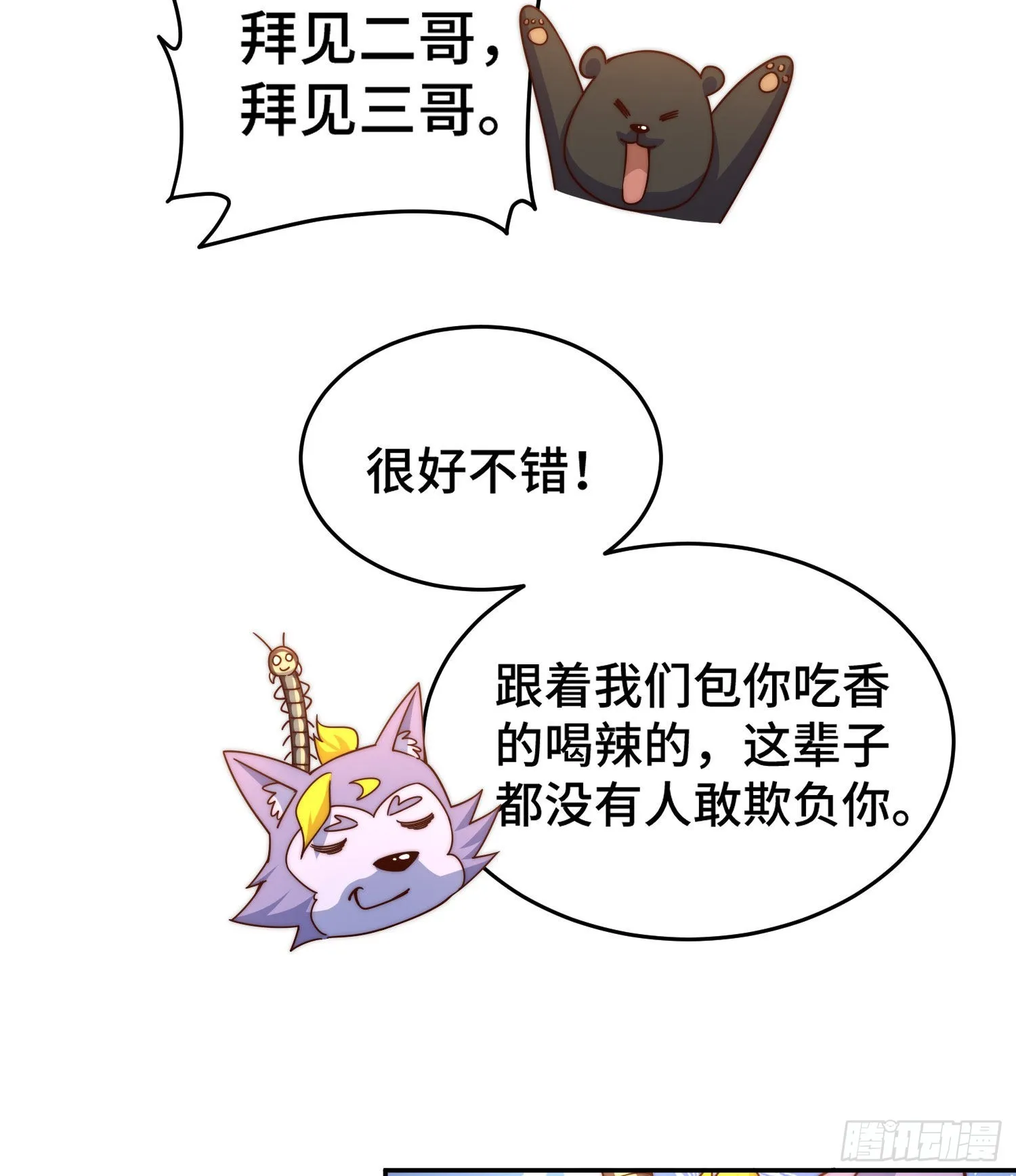 第130话 我当父亲了 第41页