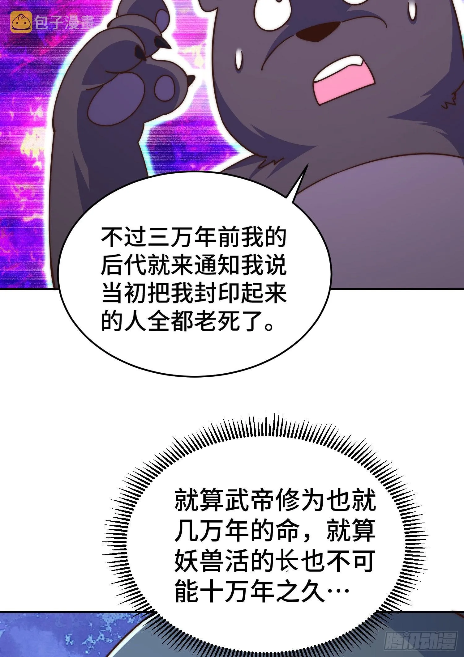 第130话 我当父亲了 第48页