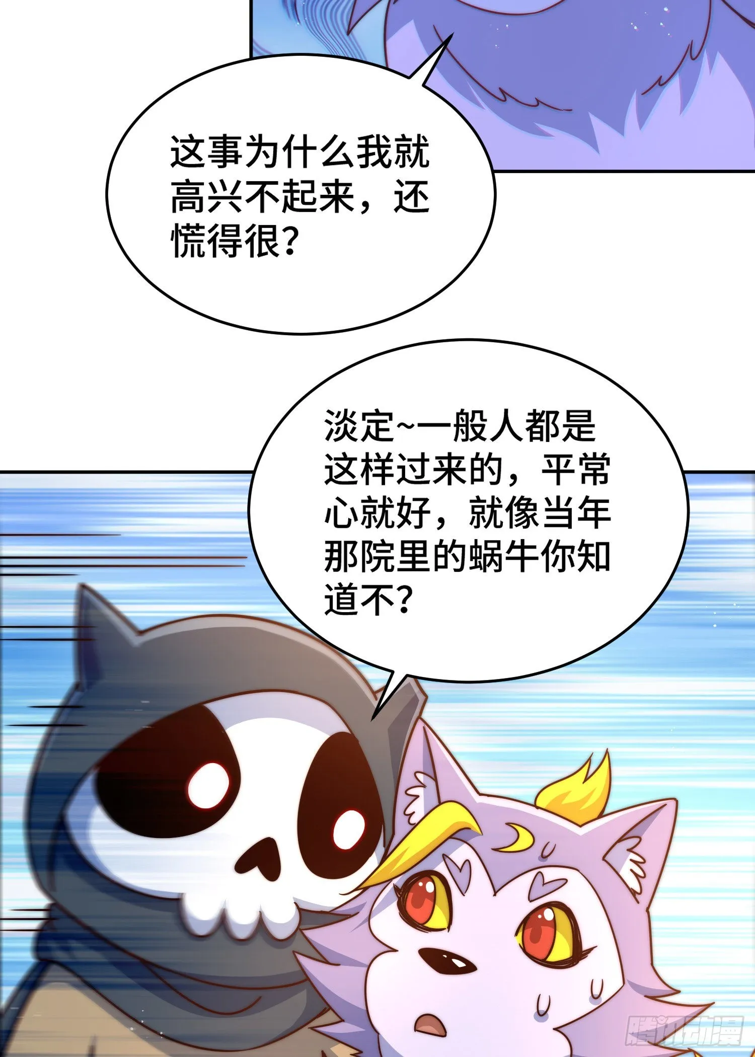 第130话 我当父亲了 第59页