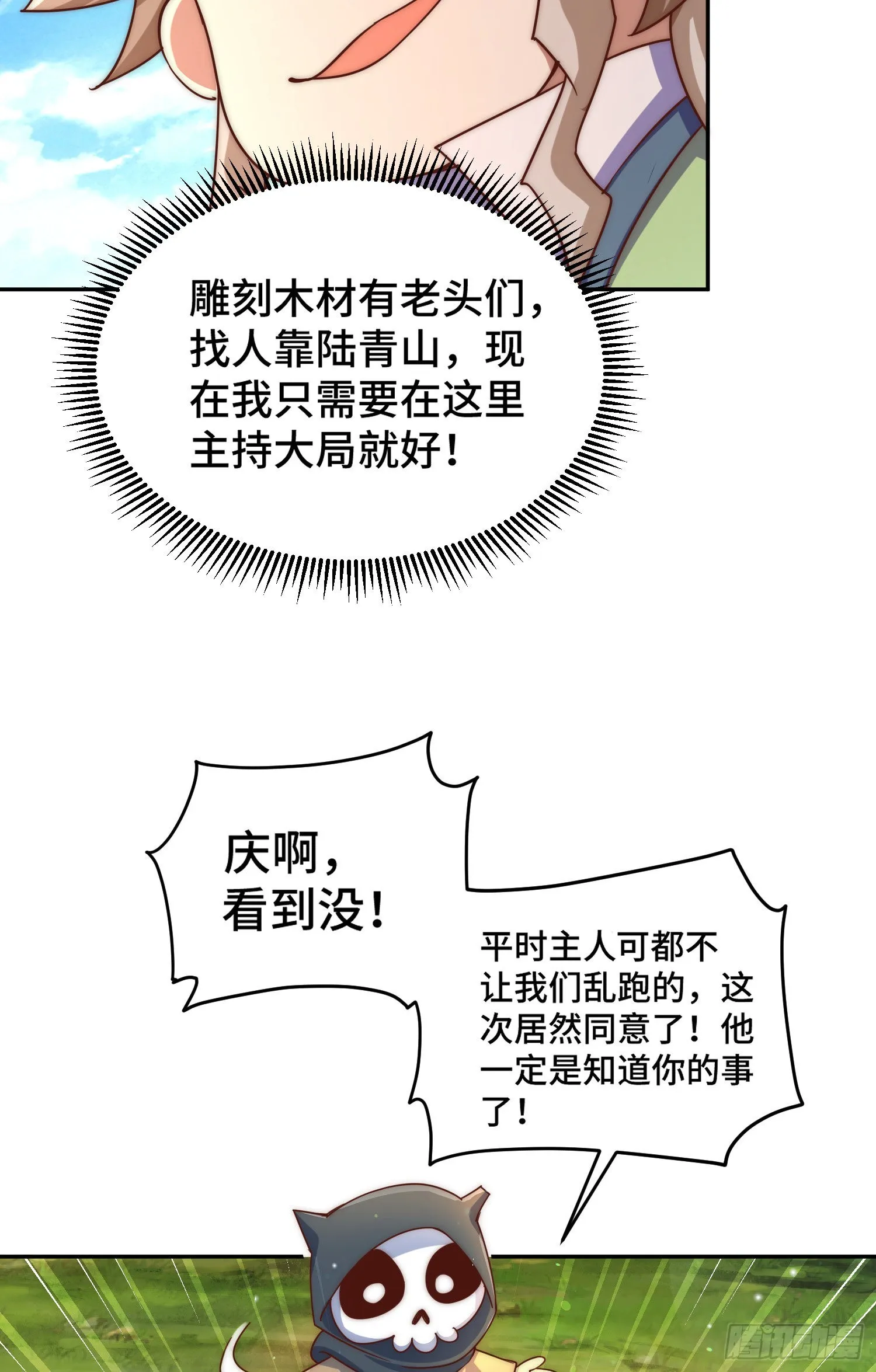 第130话 我当父亲了 第72页