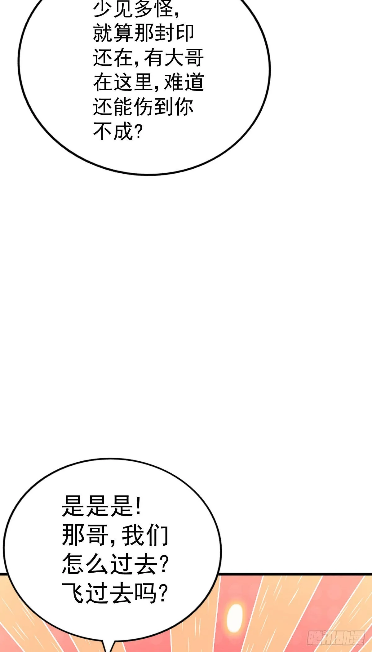 第131话 强者的意识 第32页