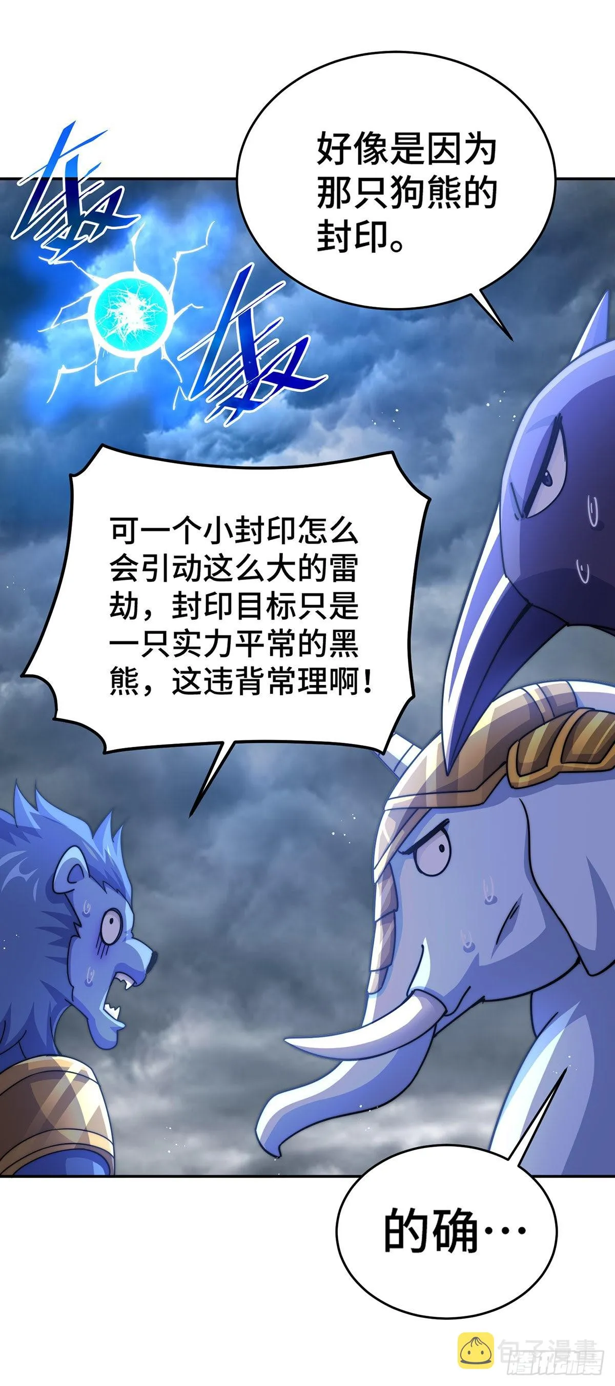 第131话 强者的意识 第66页