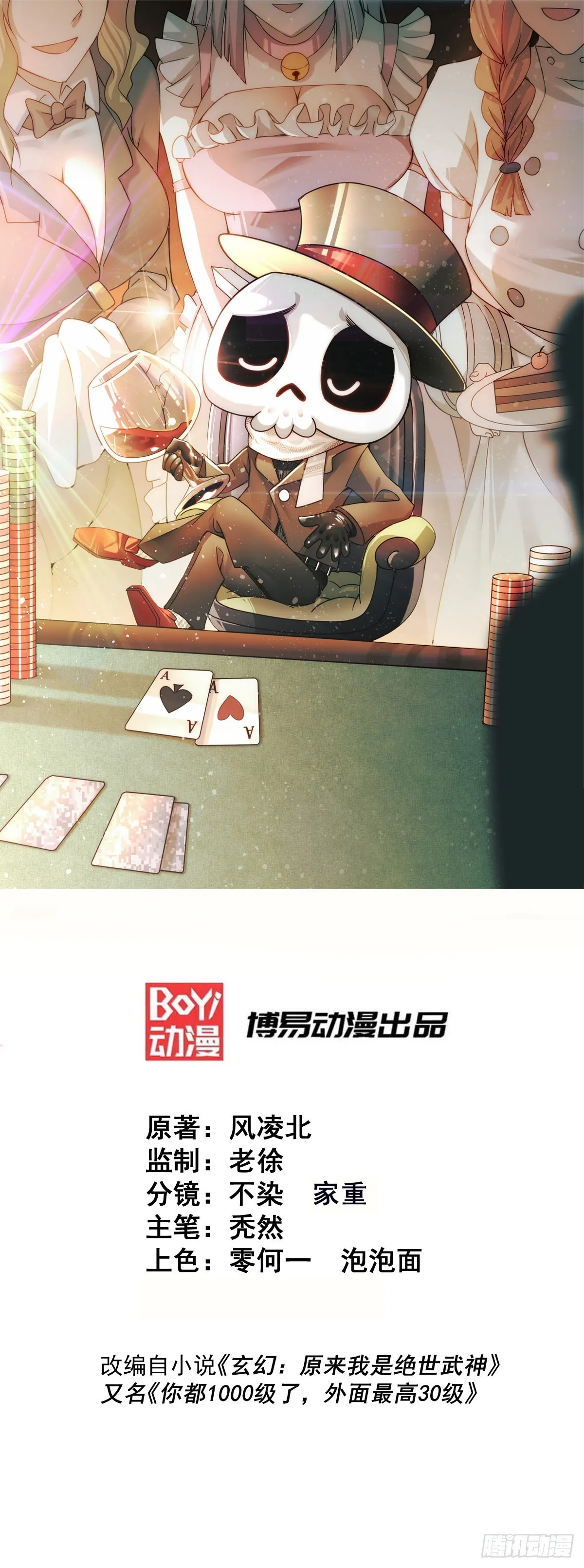 第129话 建宗大业 第1页