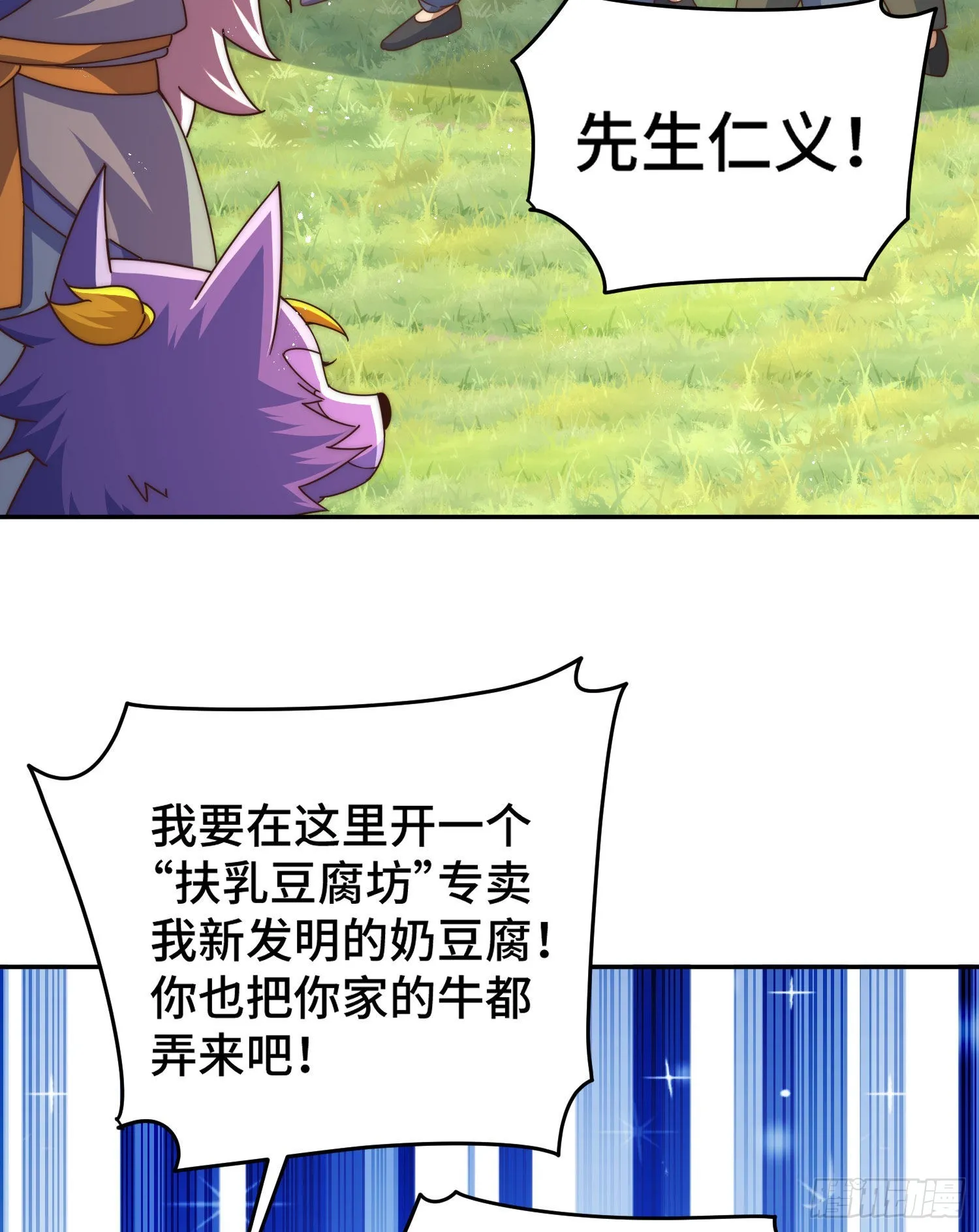 第129话 建宗大业 第6页