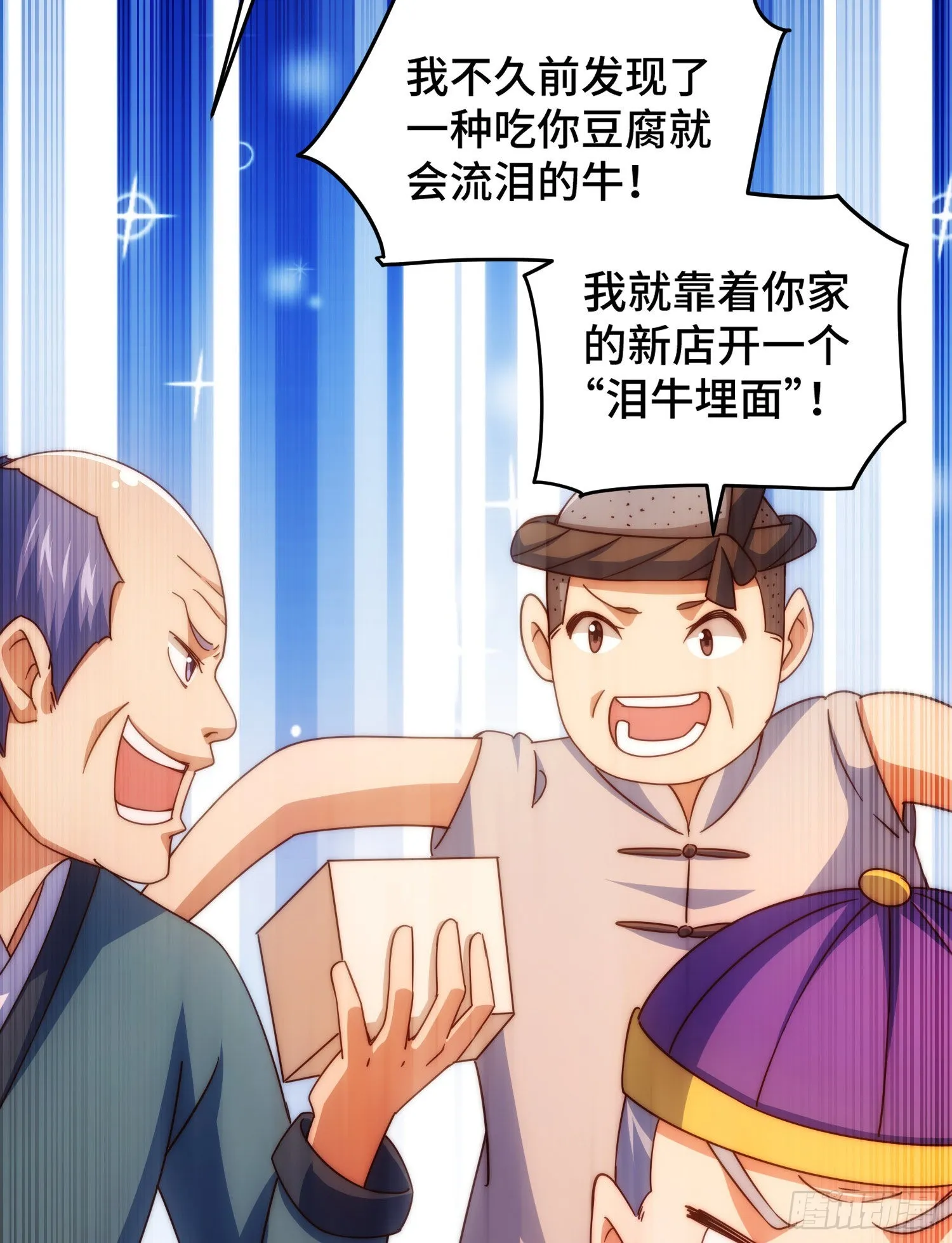 第129话 建宗大业 第7页