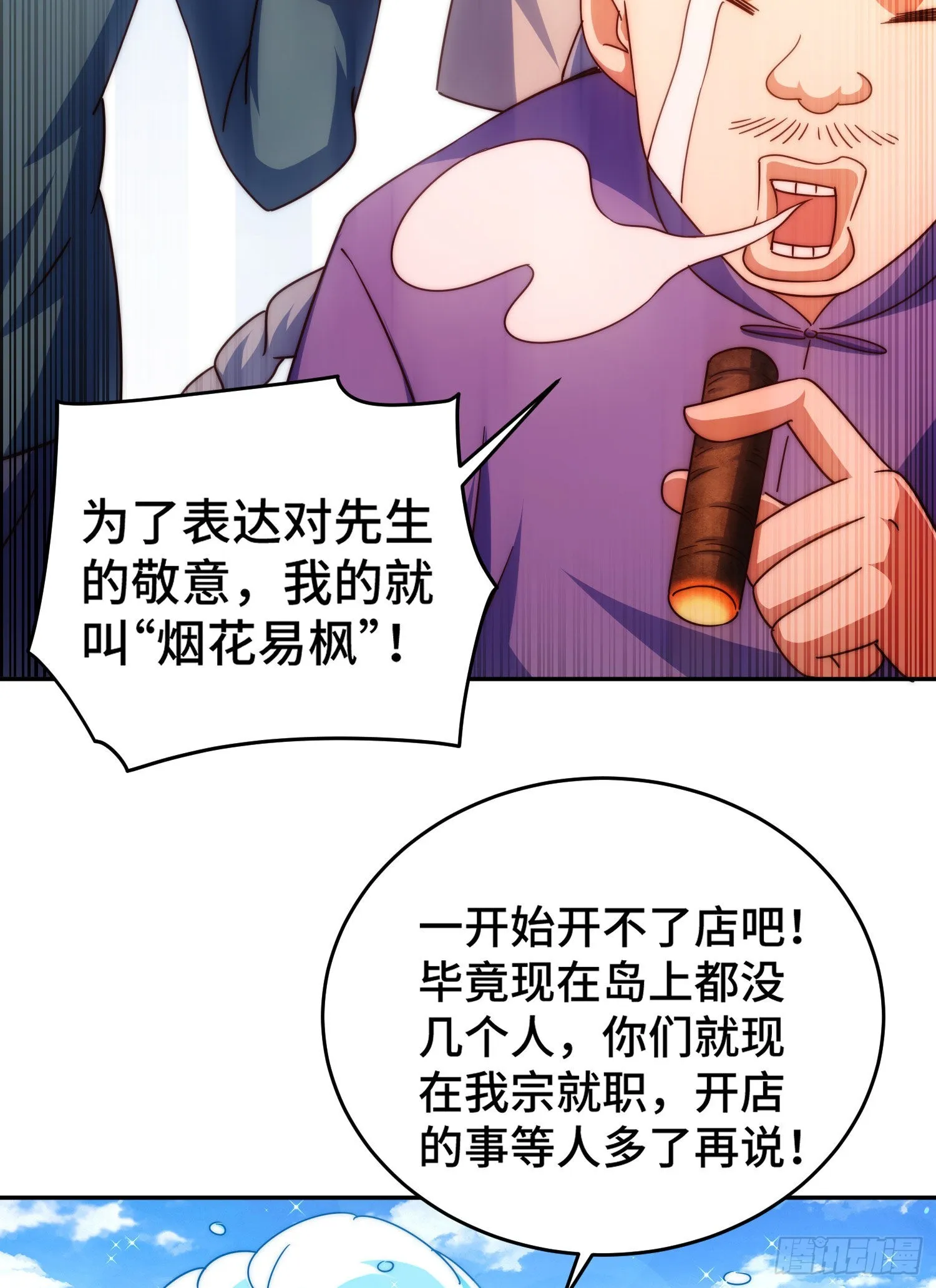 第129话 建宗大业 第8页