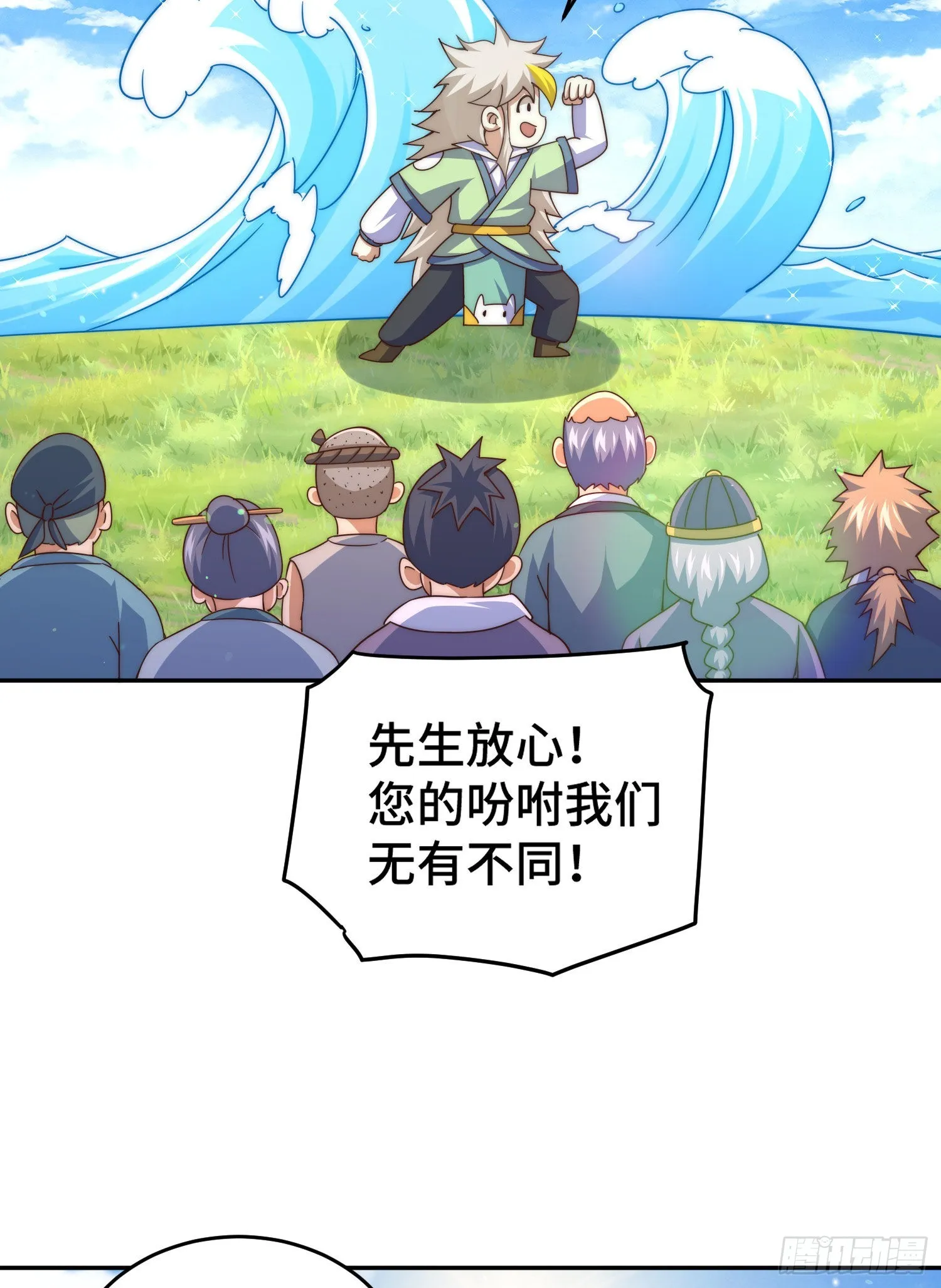 第129话 建宗大业 第9页