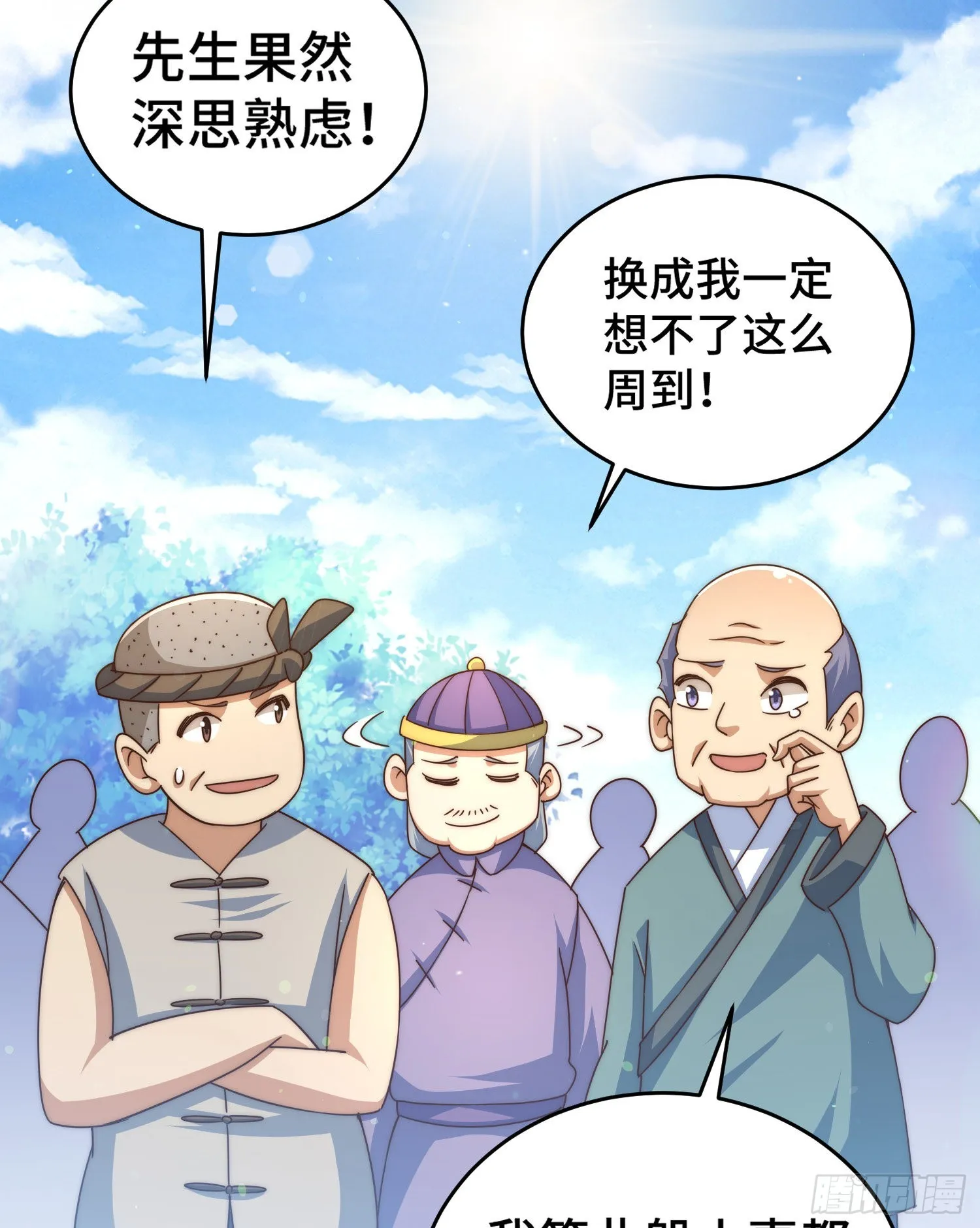 第129话 建宗大业 第10页