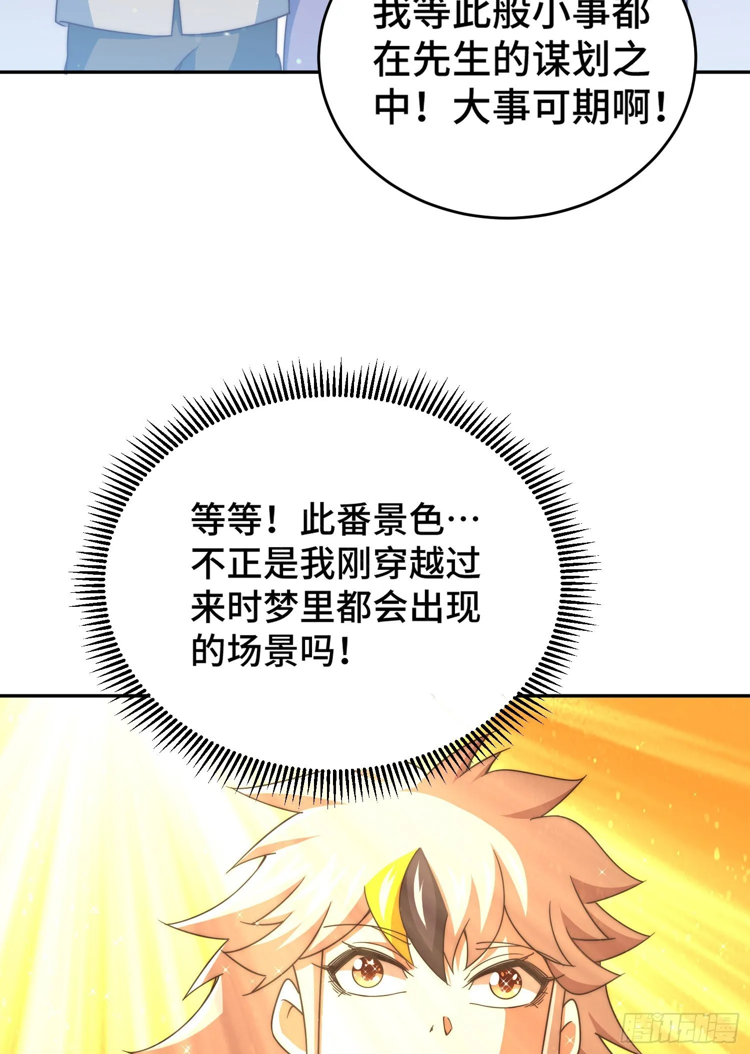 第129话 建宗大业 第11页