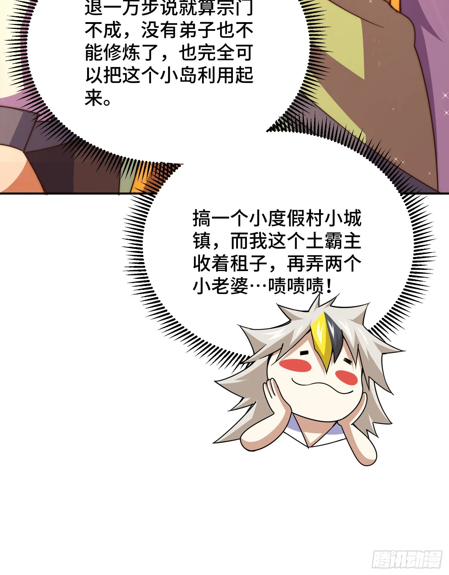 第129话 建宗大业 第13页