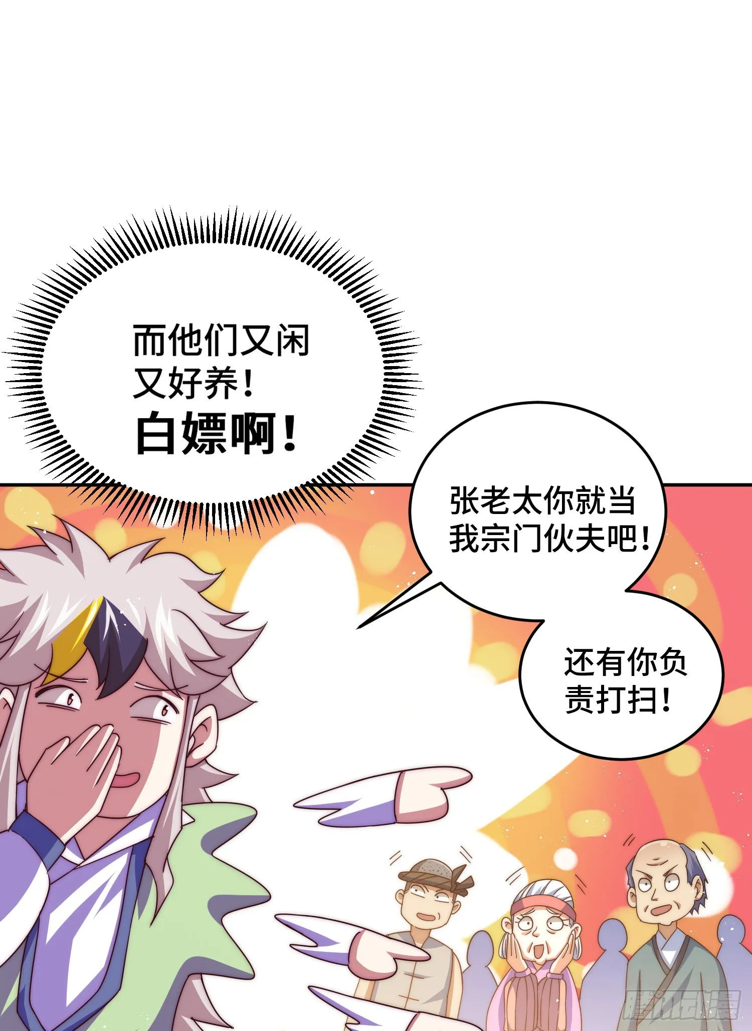 第129话 建宗大业 第14页