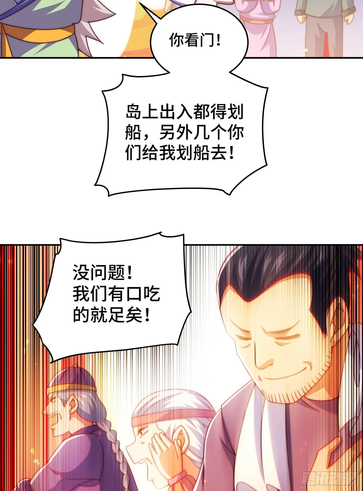 第129话 建宗大业 第15页