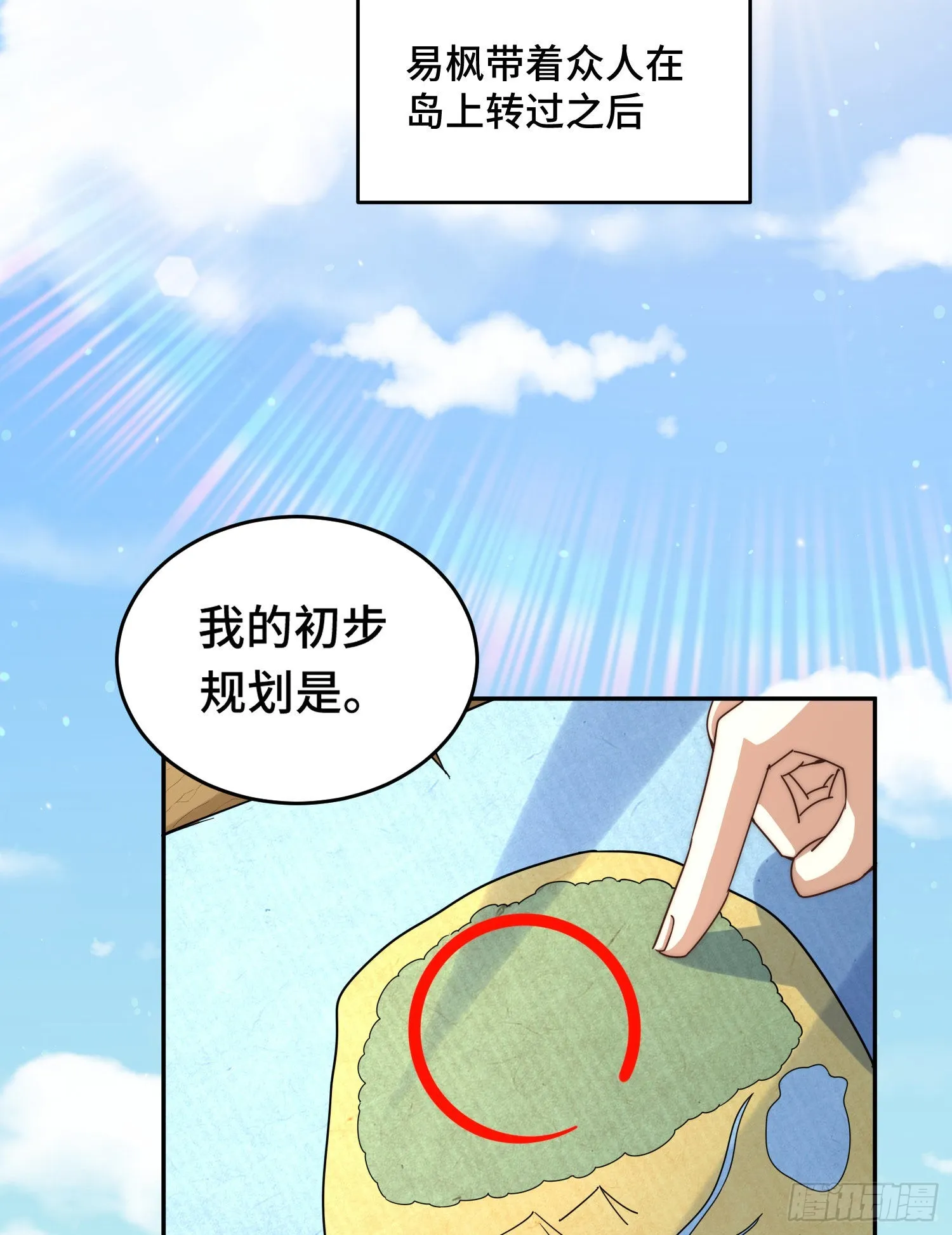 第129话 建宗大业 第17页