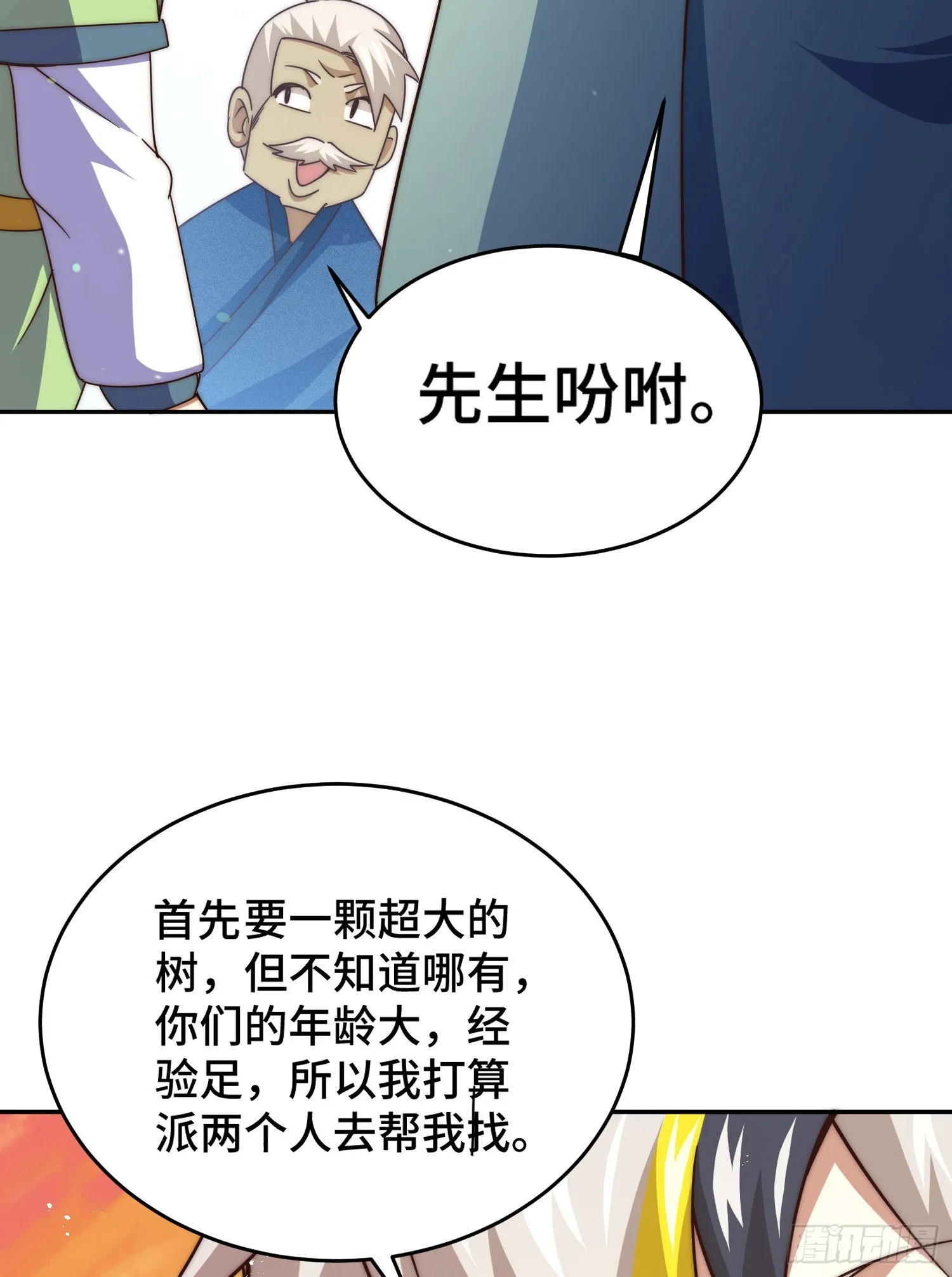 第129话 建宗大业 第22页